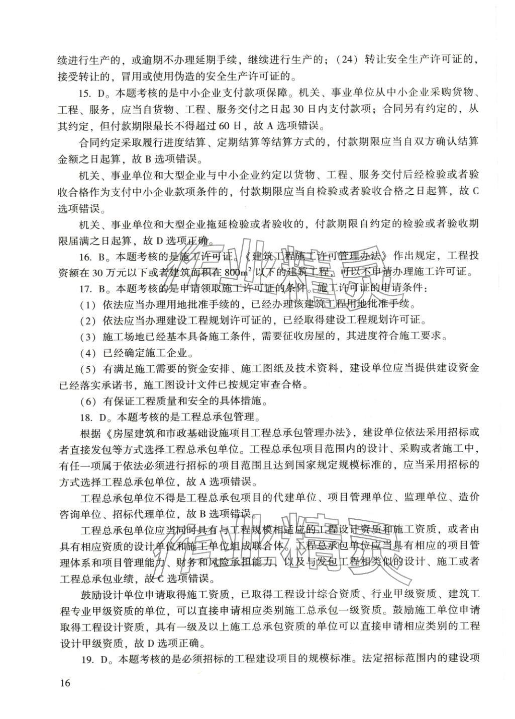 2025年建设工程法规及相关知识&nbsp;第4页