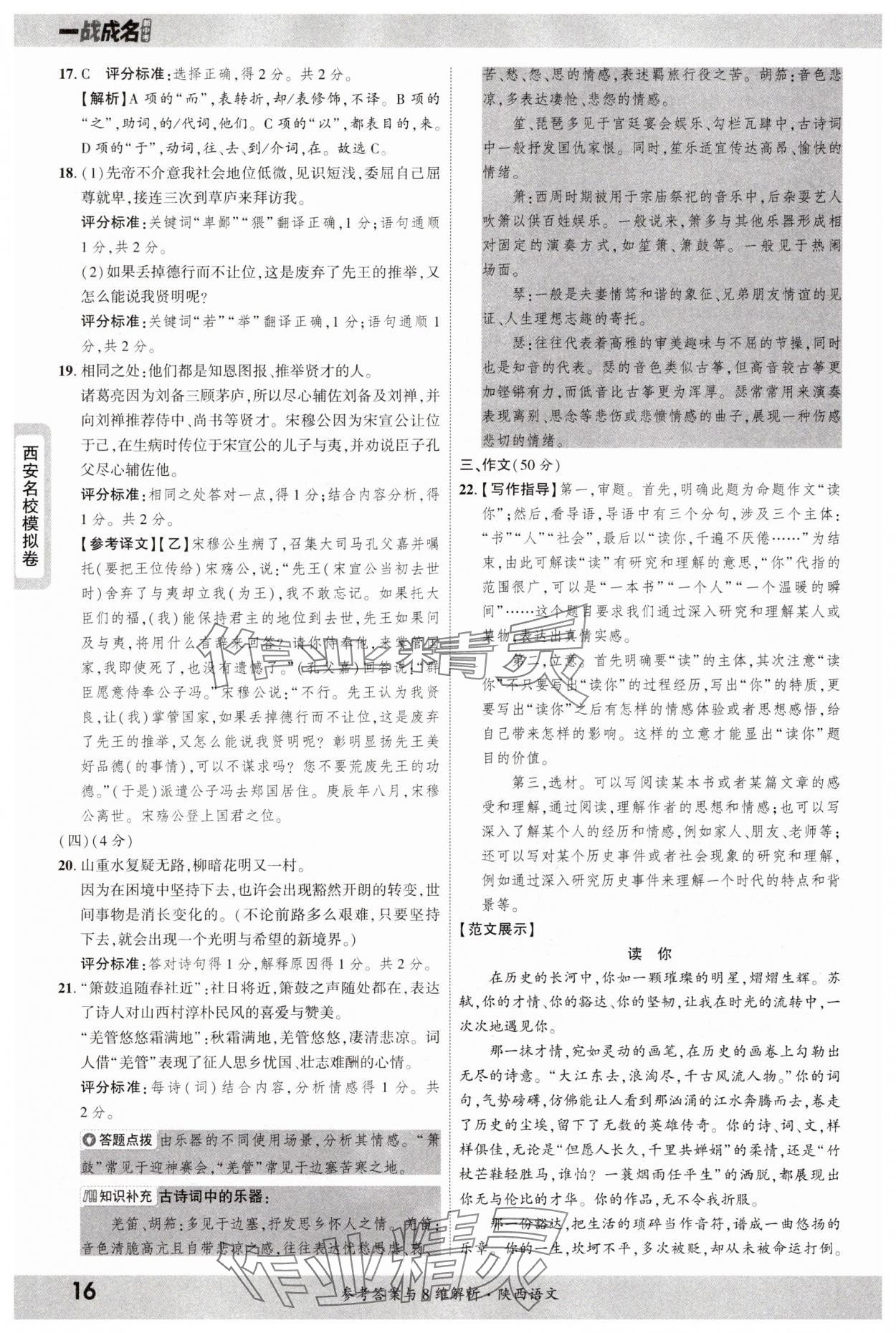 2025年一戰(zhàn)成名中考真題與拓展訓練語文陜西專版 參考答案第16頁