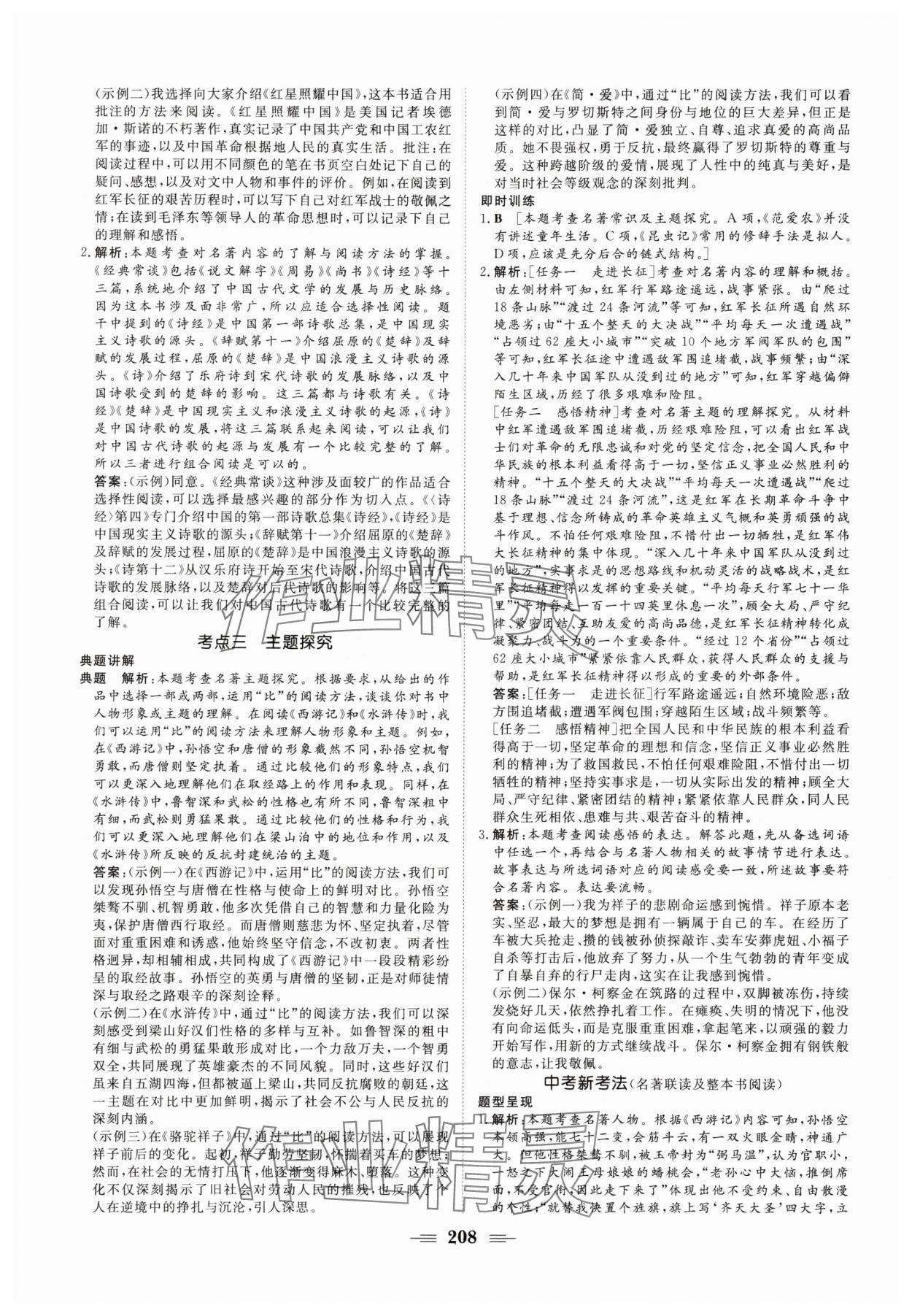 2025年初中總復習山東教育出版社語文 第4頁
