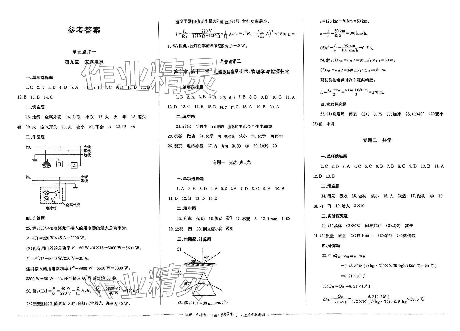 2024年學(xué)情點(diǎn)評(píng)四川教育出版社九年級(jí)物理下冊(cè)教科版 第2頁(yè)