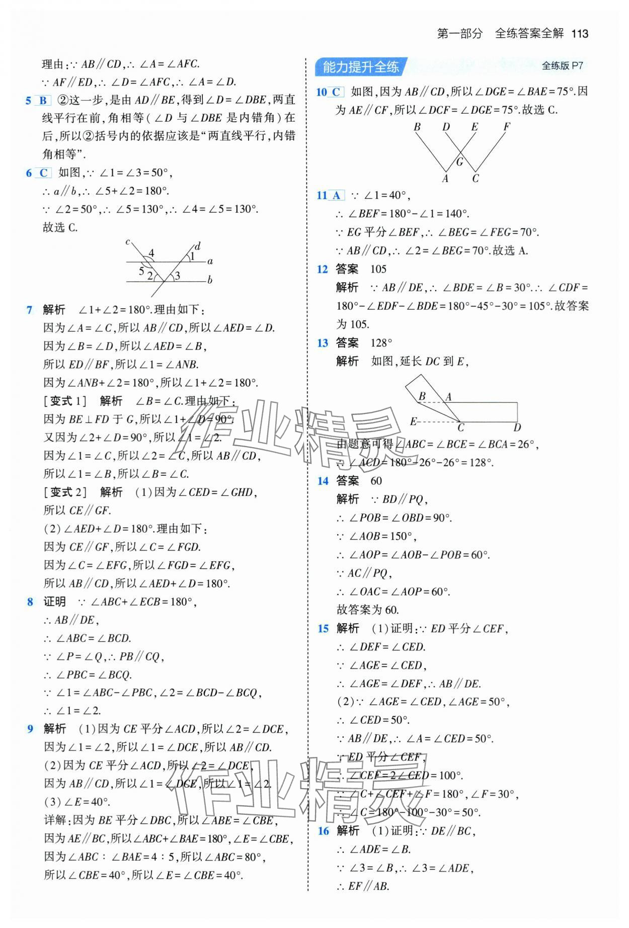 2024年5年中考3年模擬七年級(jí)數(shù)學(xué)下冊(cè)蘇科版 第3頁(yè)