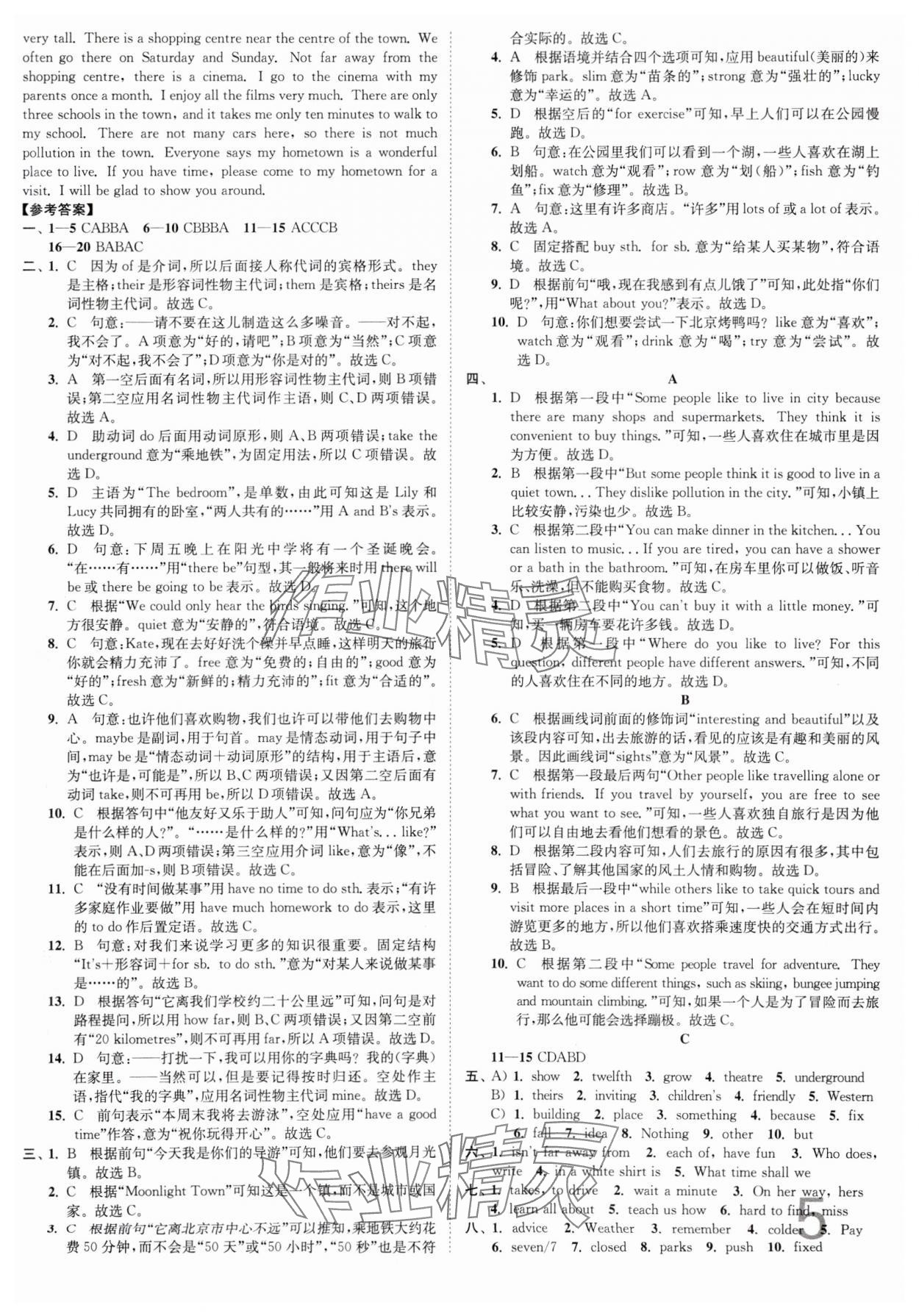 2024年江苏密卷七年级英语下册译林版 第5页