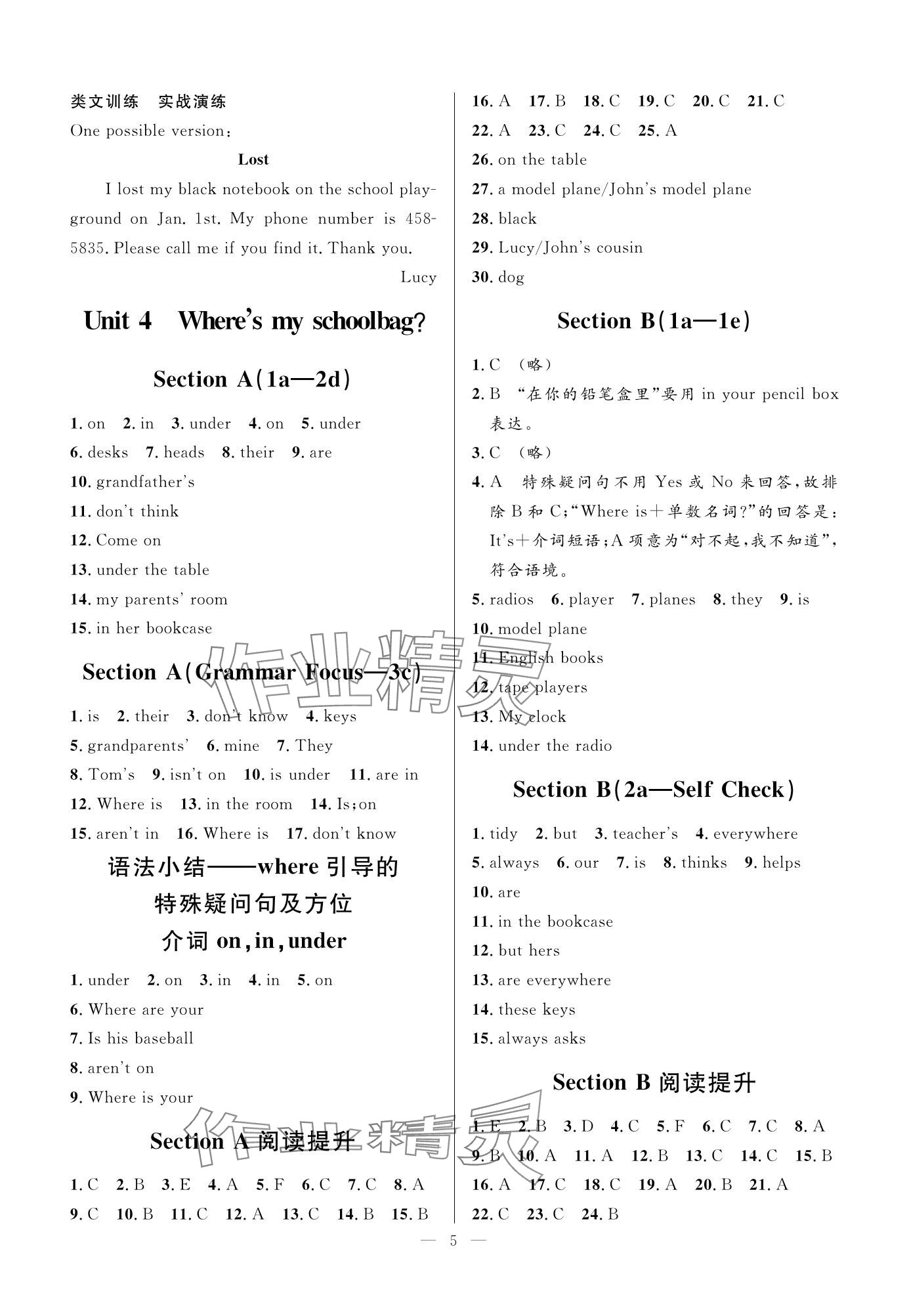 2023年名校課堂貴州人民出版社七年級英語上冊人教版 參考答案第5頁