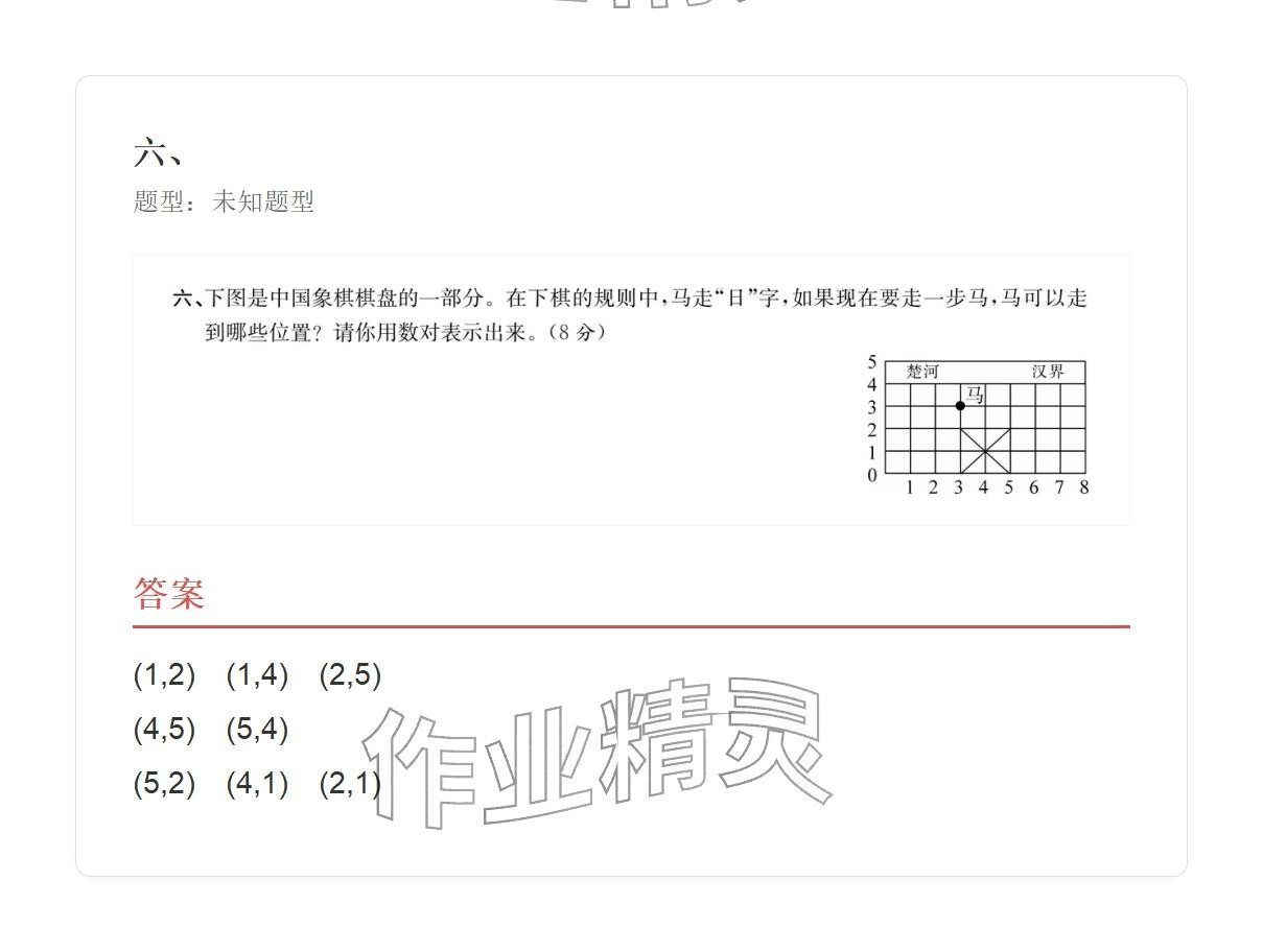 2025年学业水平评价同步检测卷五年级数学上册人教版&nbsp;参考答案第49页