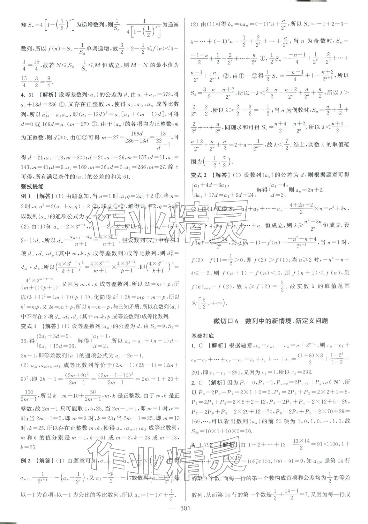 2026年南方凤凰台5A新考案数学二轮提高版 参考答案第19页