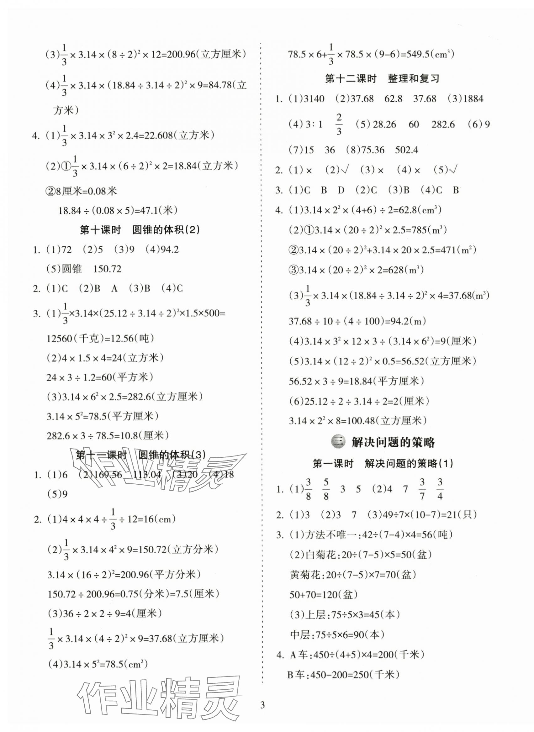 2024年金椰風(fēng)新課程同步練六年級數(shù)學(xué)下冊蘇教版 第3頁