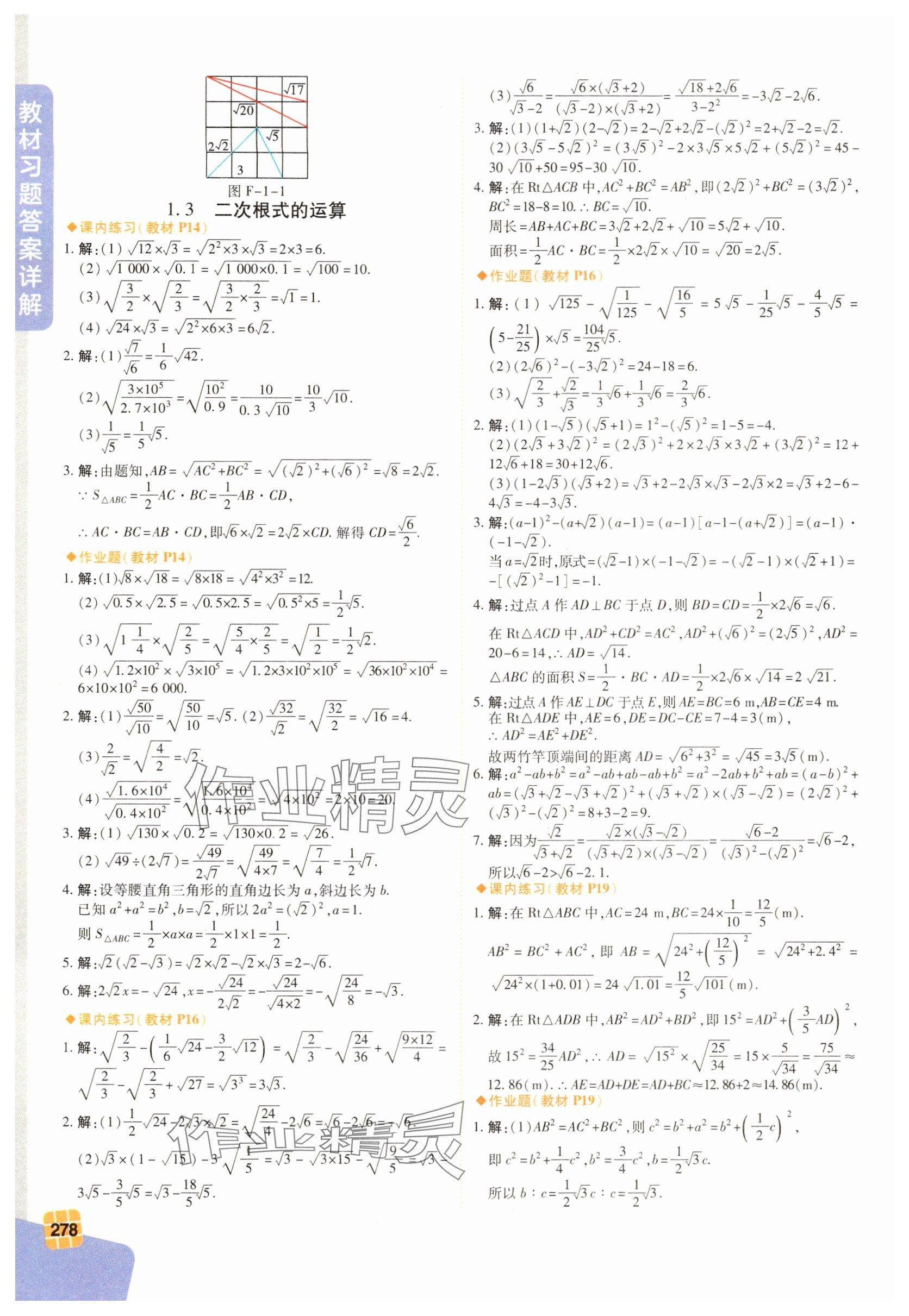 2025年教材課本八年級數學下冊浙教版 參考答案第2頁