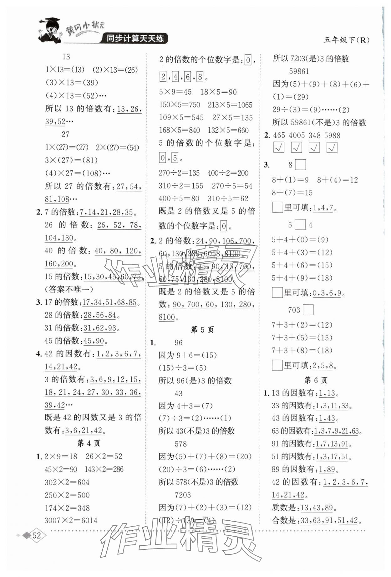 2024年黃岡小狀元同步計(jì)算天天練五年級(jí)數(shù)學(xué)下冊(cè)人教版 第2頁(yè)