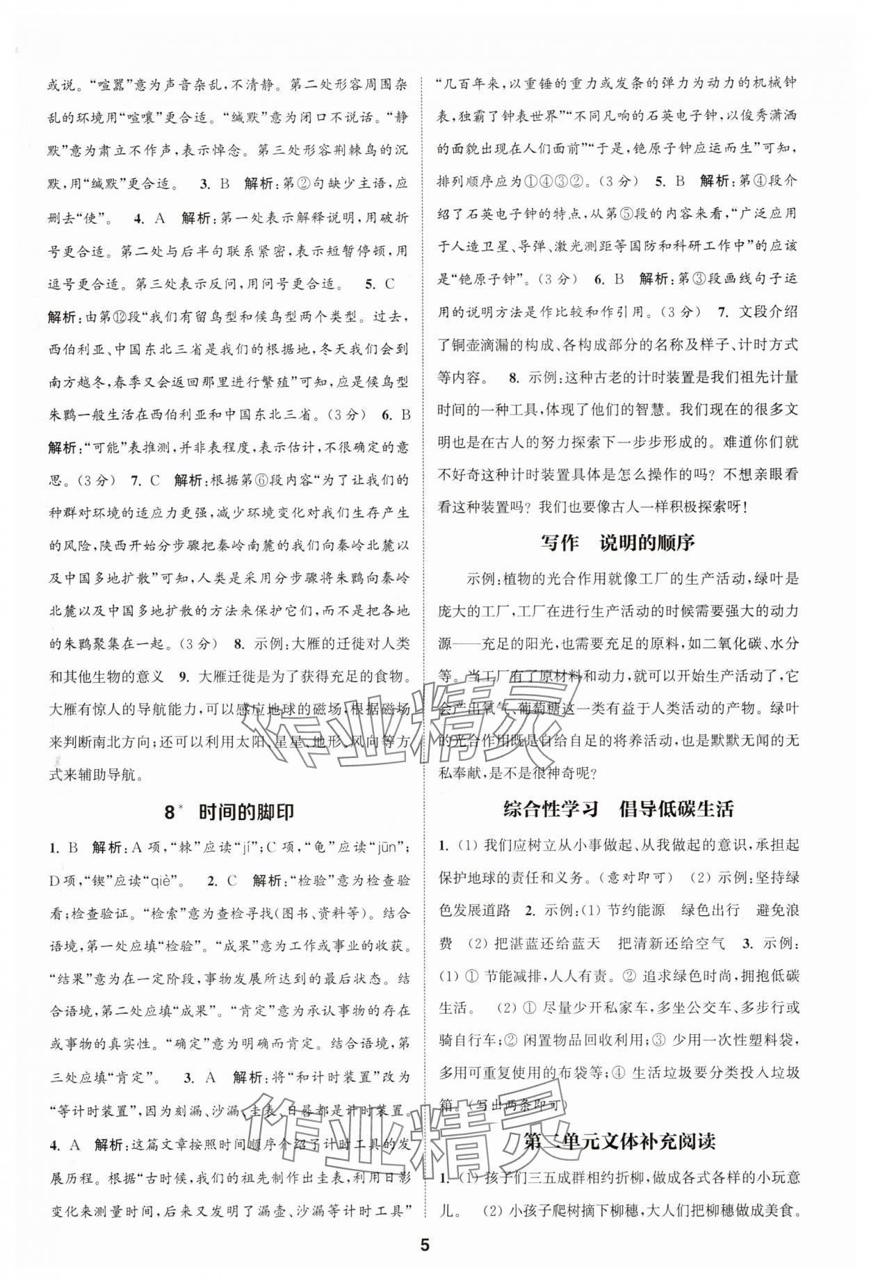 2025年通成學典課時作業本八年級語文下冊人教版天津專版 第5頁