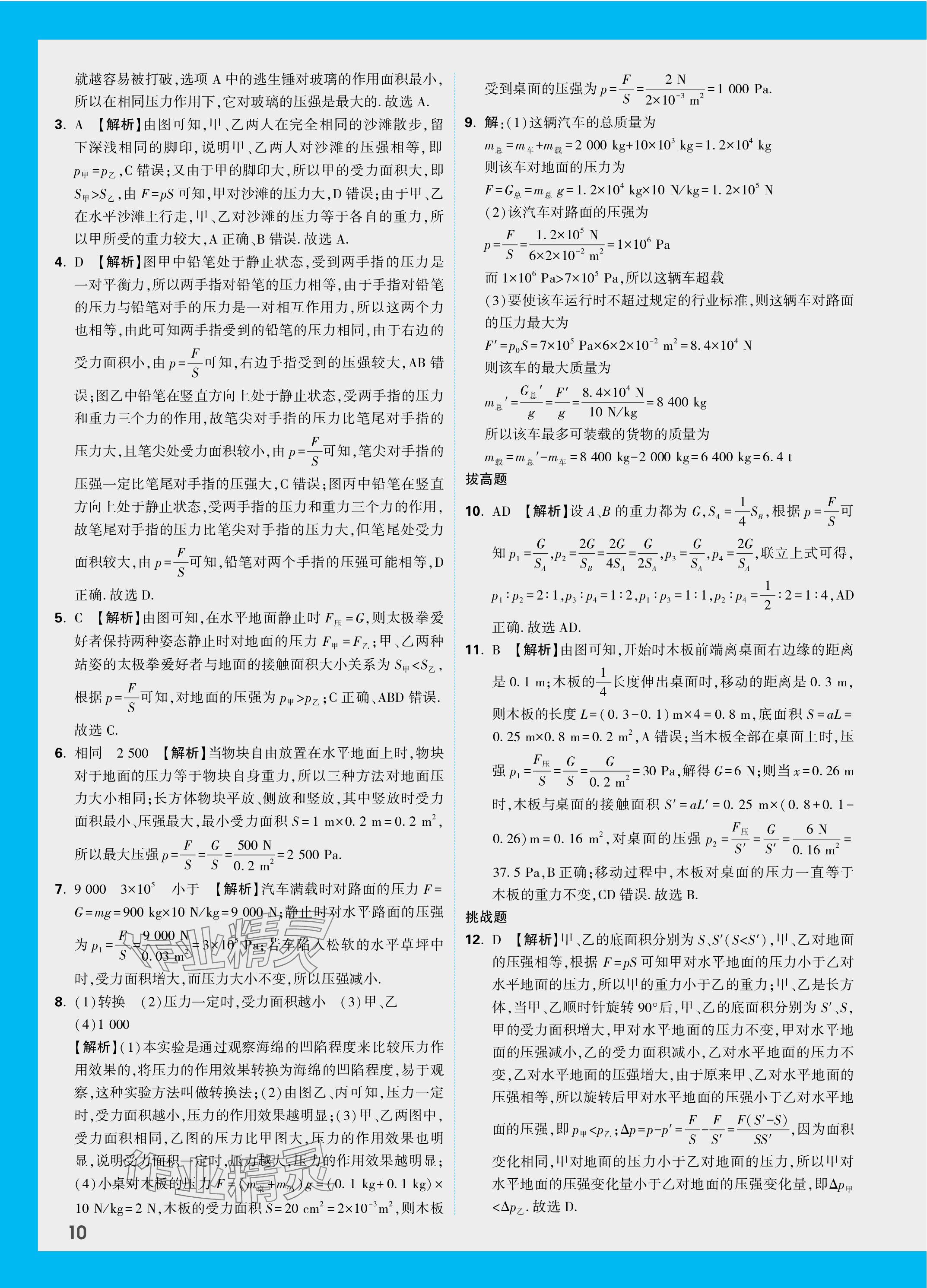 2024年万唯中考试题研究物理河北专版 参考答案第20页