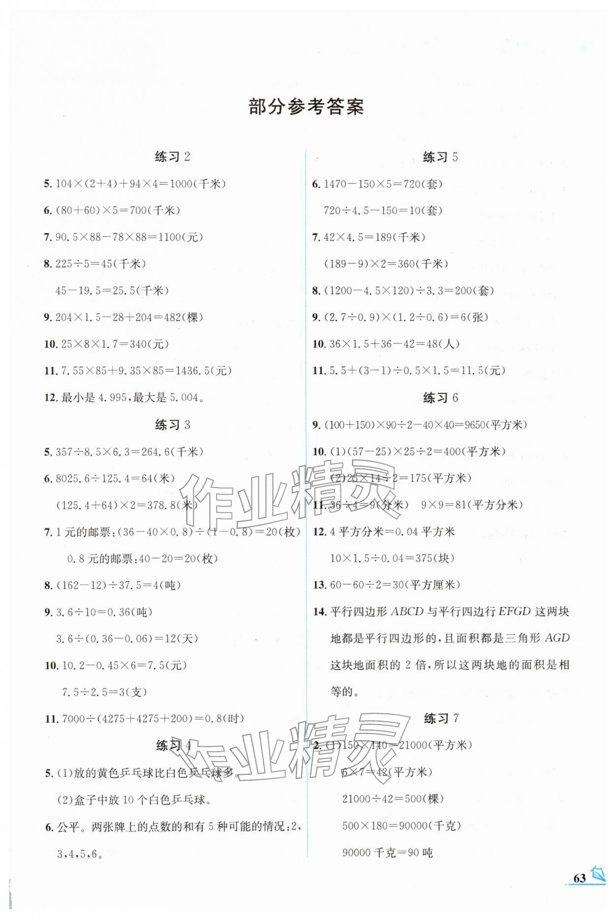 2026年名师讲坛智趣冬令营五年级数学冀教版&nbsp;第1页