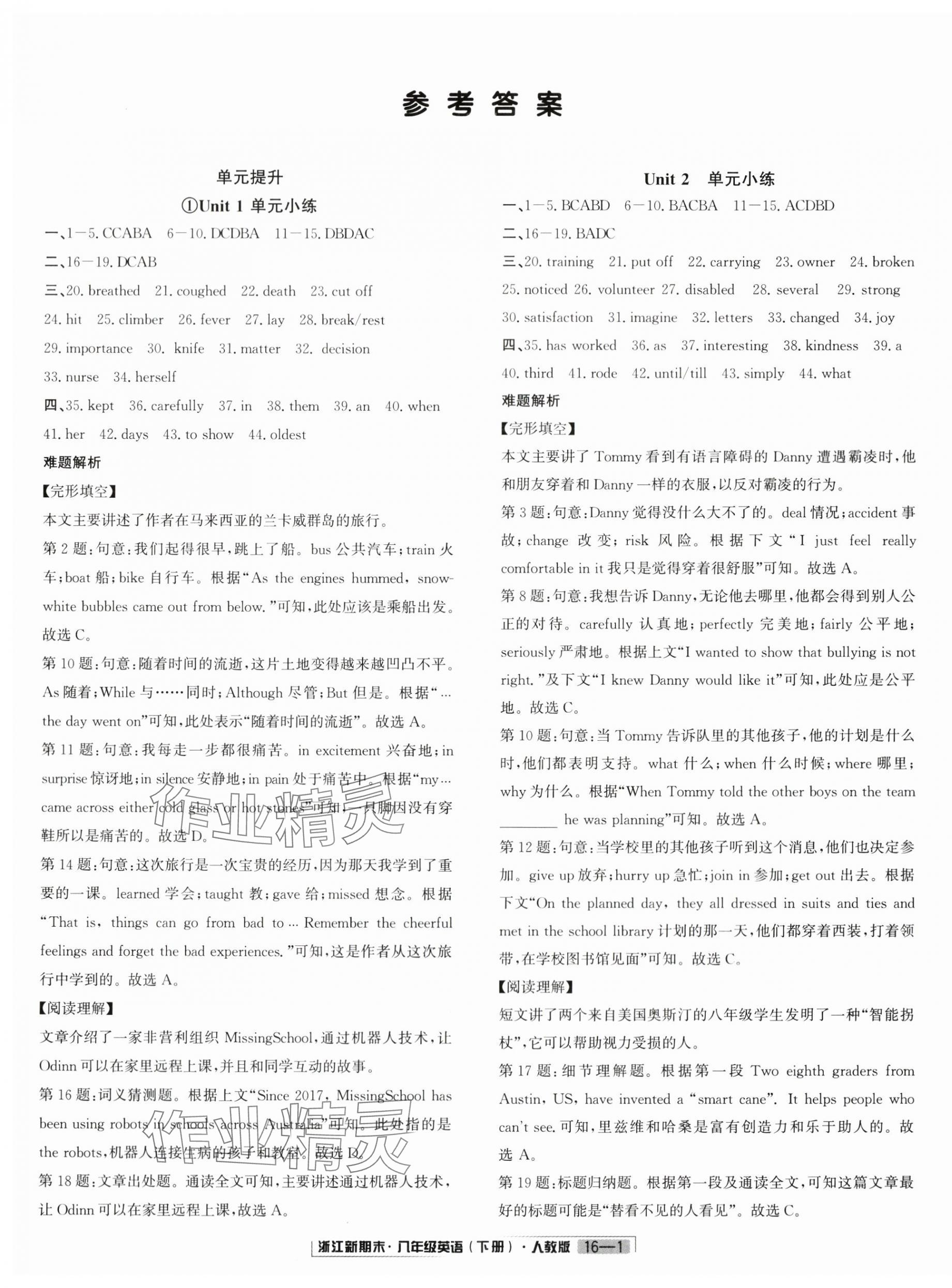 2024年勵耘書業(yè)浙江新期末八年級英語下冊人教版 第1頁