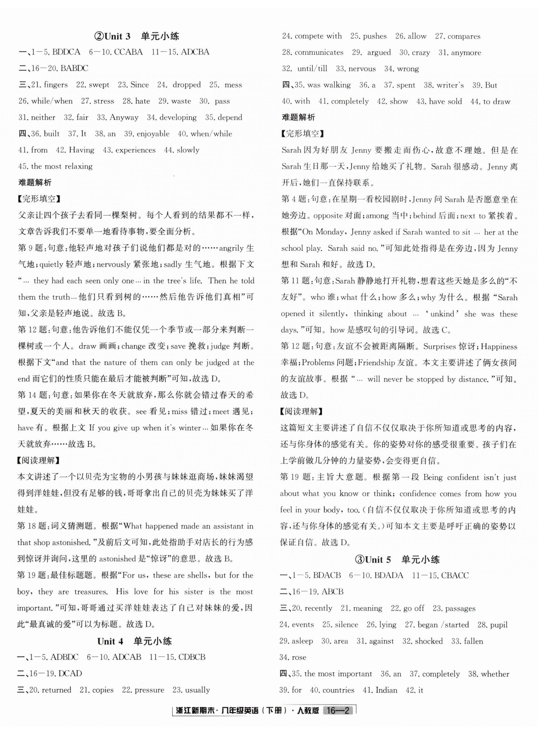 2024年勵耘書業(yè)浙江新期末八年級英語下冊人教版 第2頁