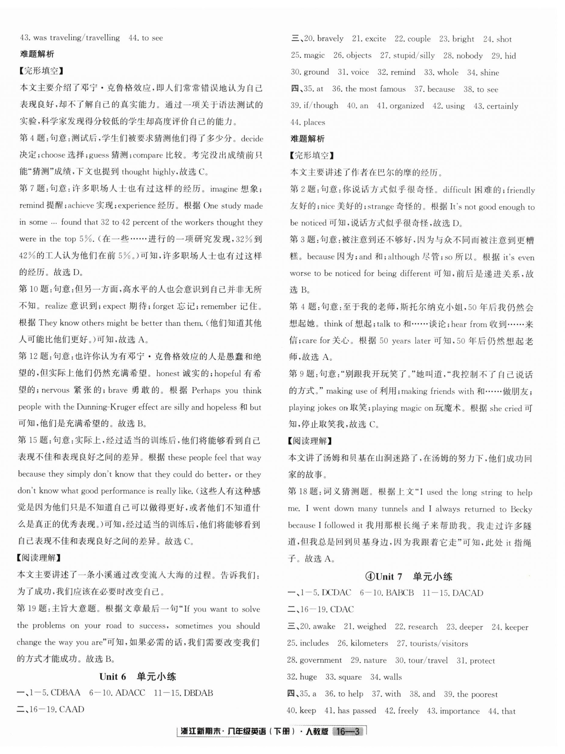 2024年勵耘書業(yè)浙江新期末八年級英語下冊人教版 第3頁