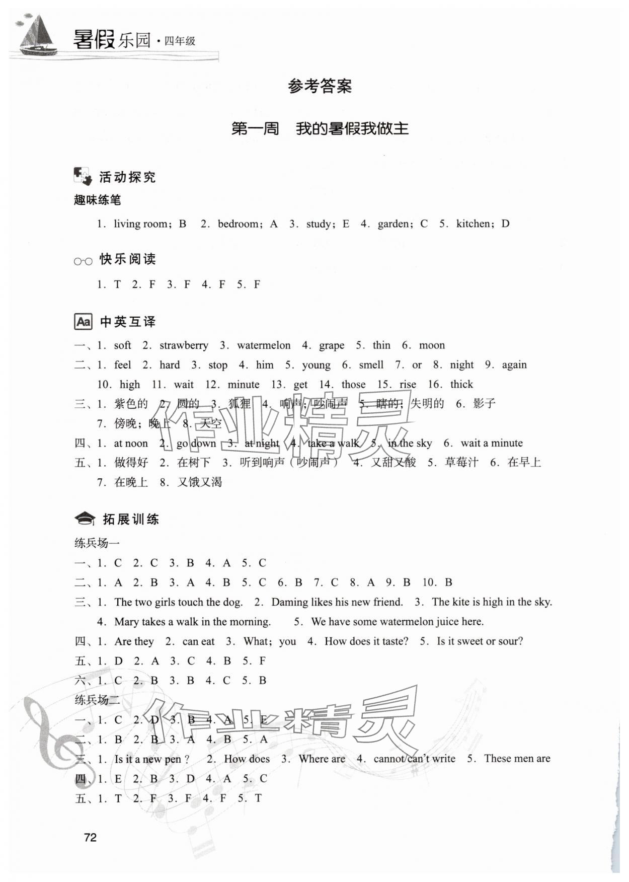 2025年暑假樂(lè)園現(xiàn)代教育出版社四年級(jí)英語(yǔ)滬教版 參考答案第1頁(yè)