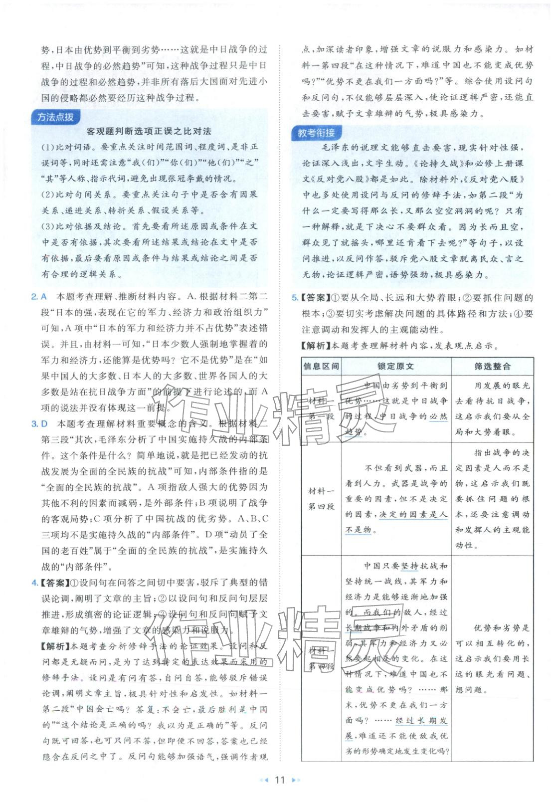 2026年一本真題分類高考語文 第11頁