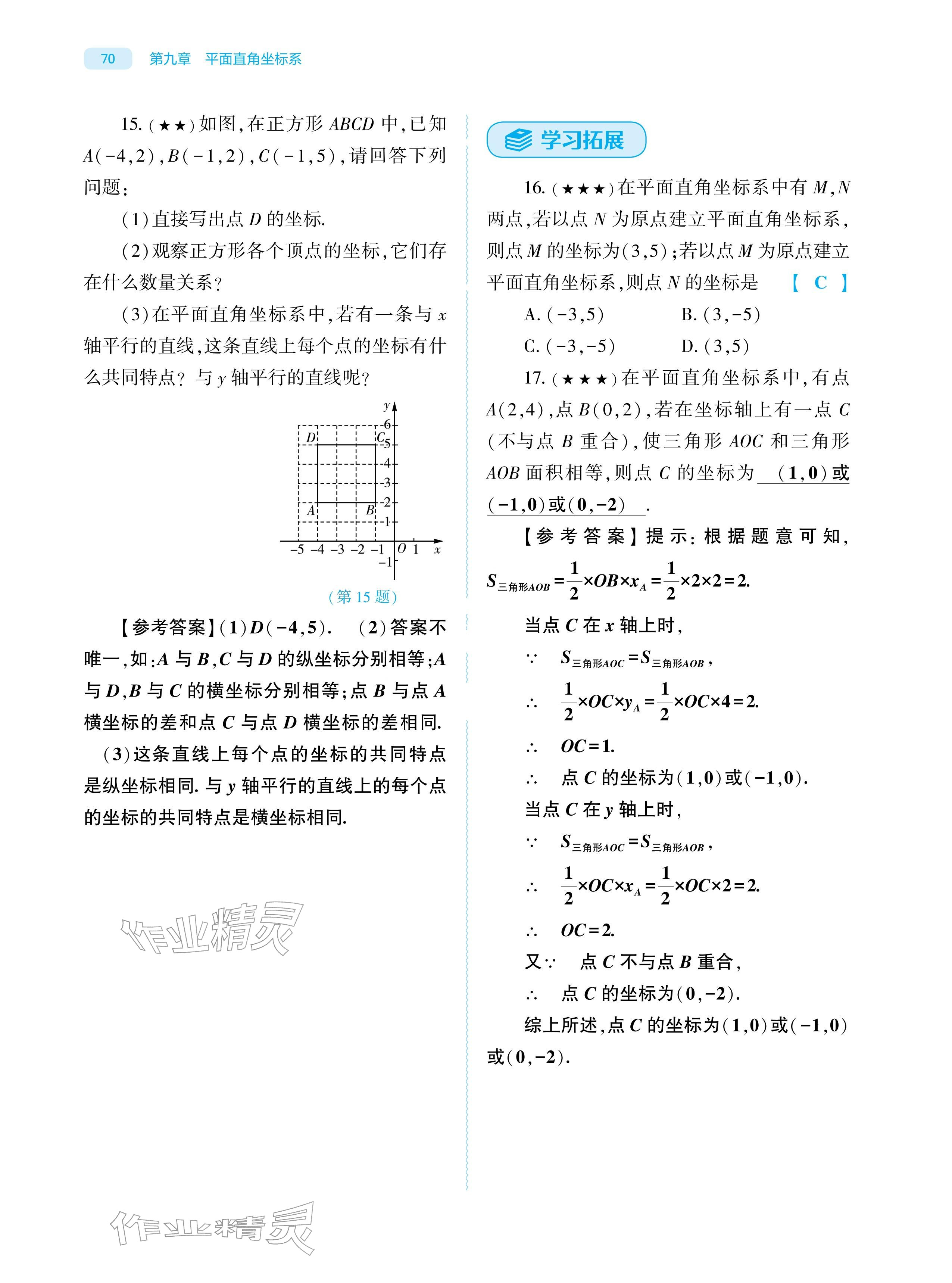 2026年基础训练大象出版社七年级数学下册人教版&nbsp;参考答案第70页