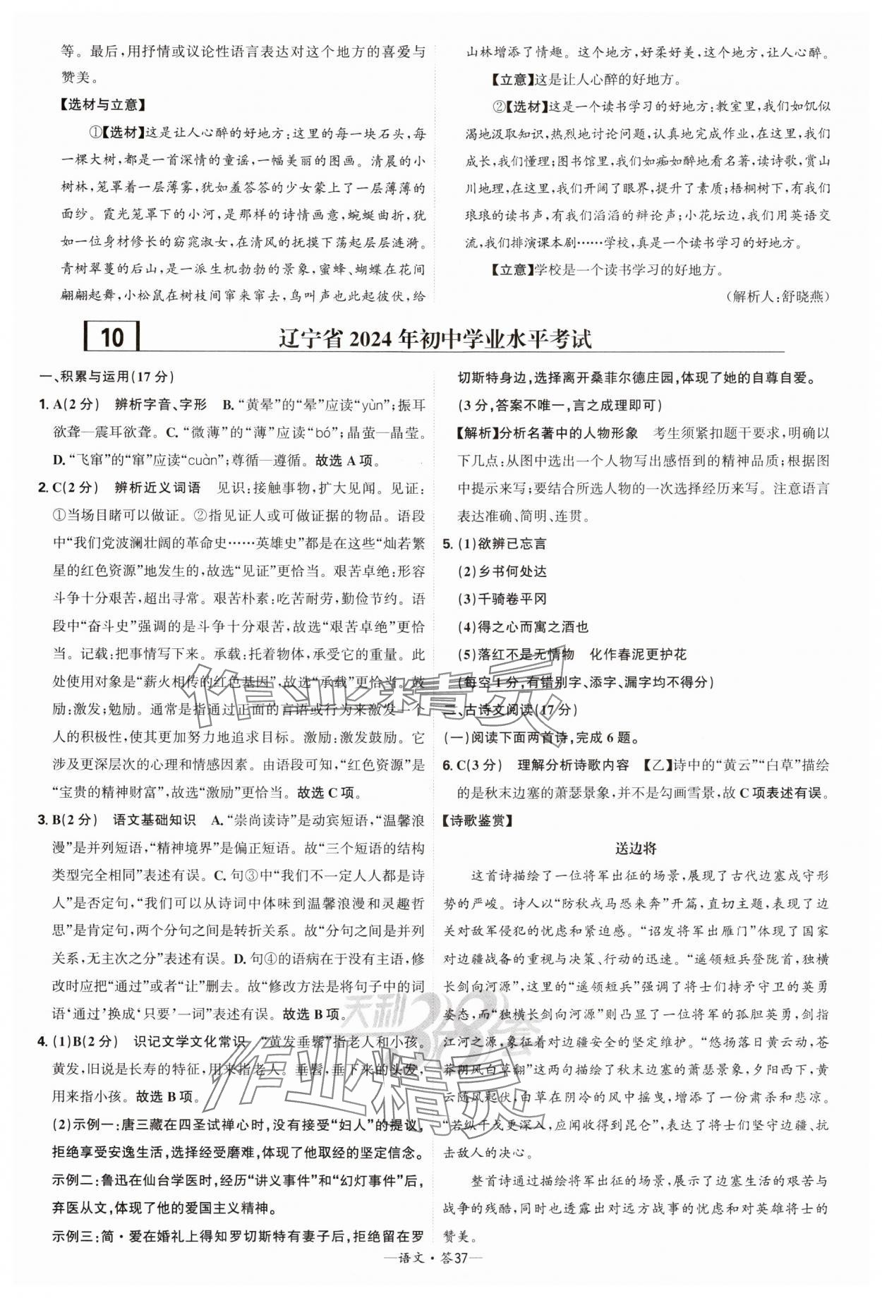 2025年天利38套新课标全国中考试题精选语文 参考答案第37页