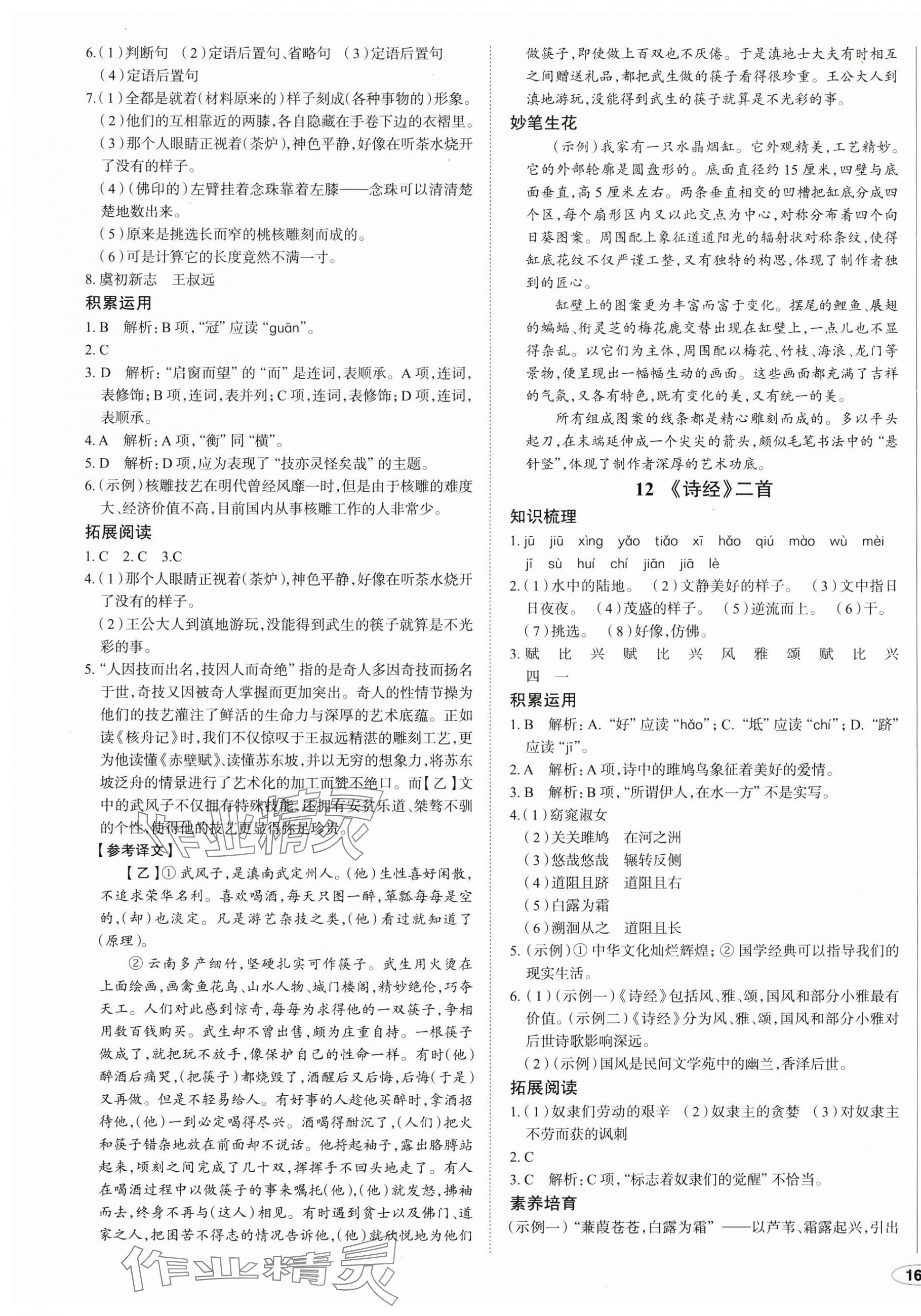 2025年中考檔案初中同步學(xué)案導(dǎo)學(xué)八年級語文下冊人教版青島專版 第7頁