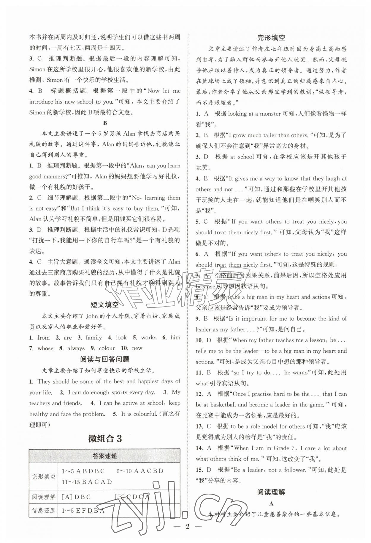 2026年通城学典组合训练七年级英语上册译林版南通专版&nbsp;第2页