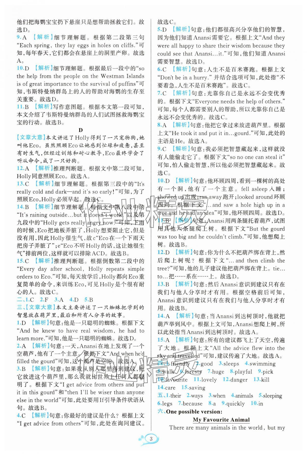 2025年走進(jìn)重高培優(yōu)測試七年級英語下冊人教版浙江專版 參考答案第3頁