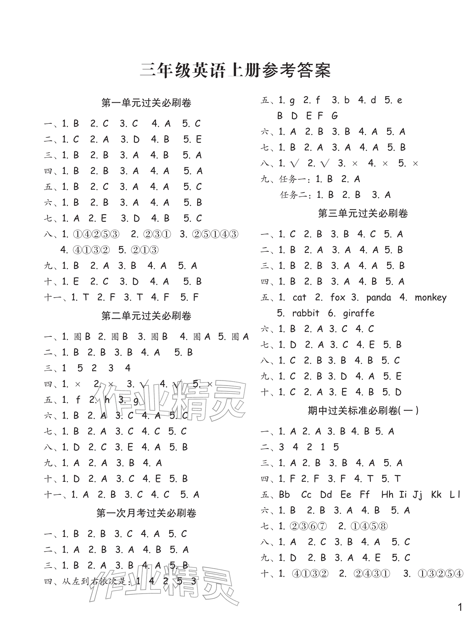 2025年滿分必刷新卷三年級(jí)英語上冊(cè)人教版&nbsp;參考答案第1頁