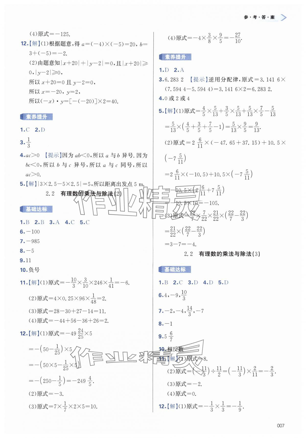 2025年学习质量监测七年级数学上册人教版 第7页