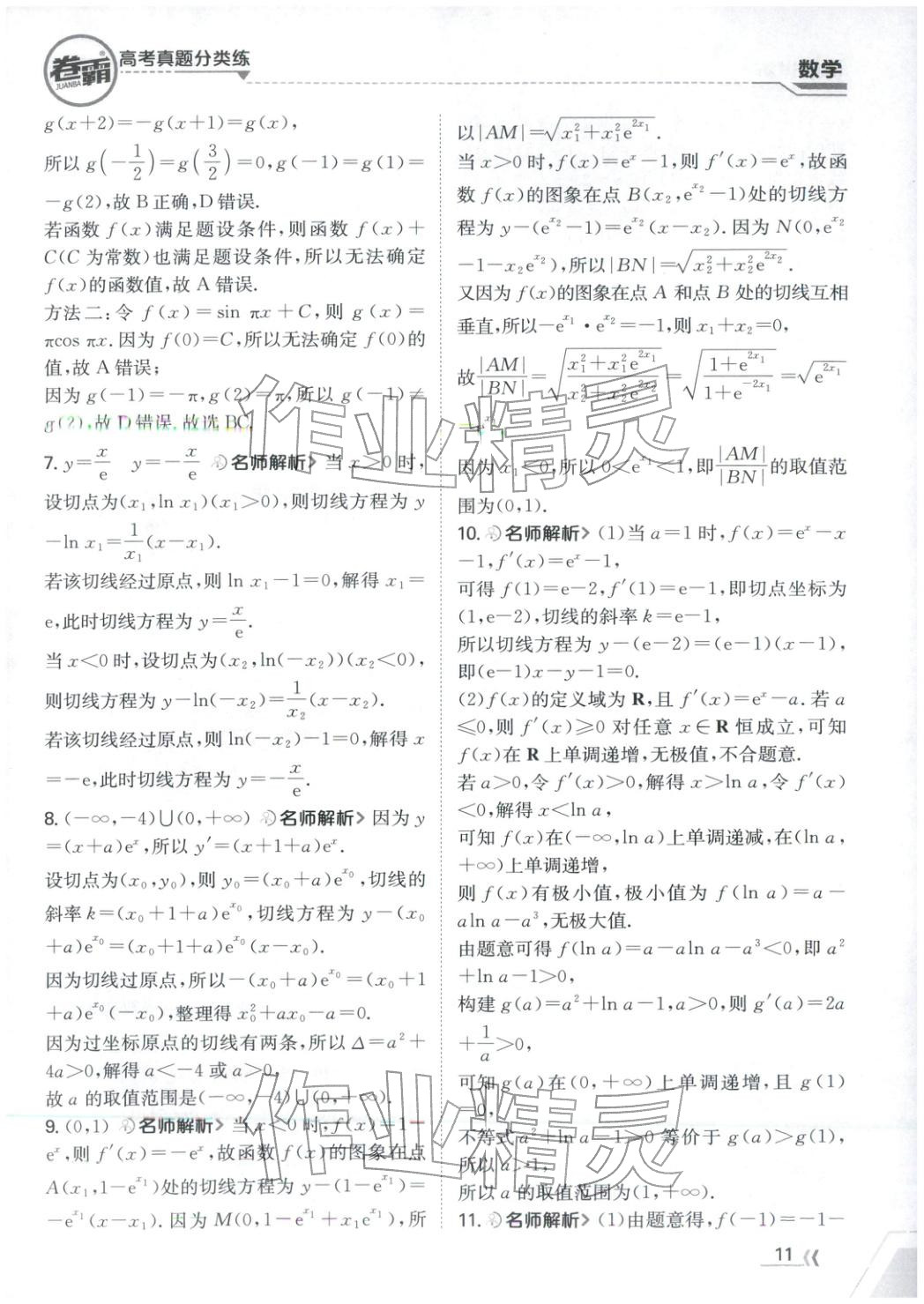 2026年卷霸高考真题分类练数学 第11页