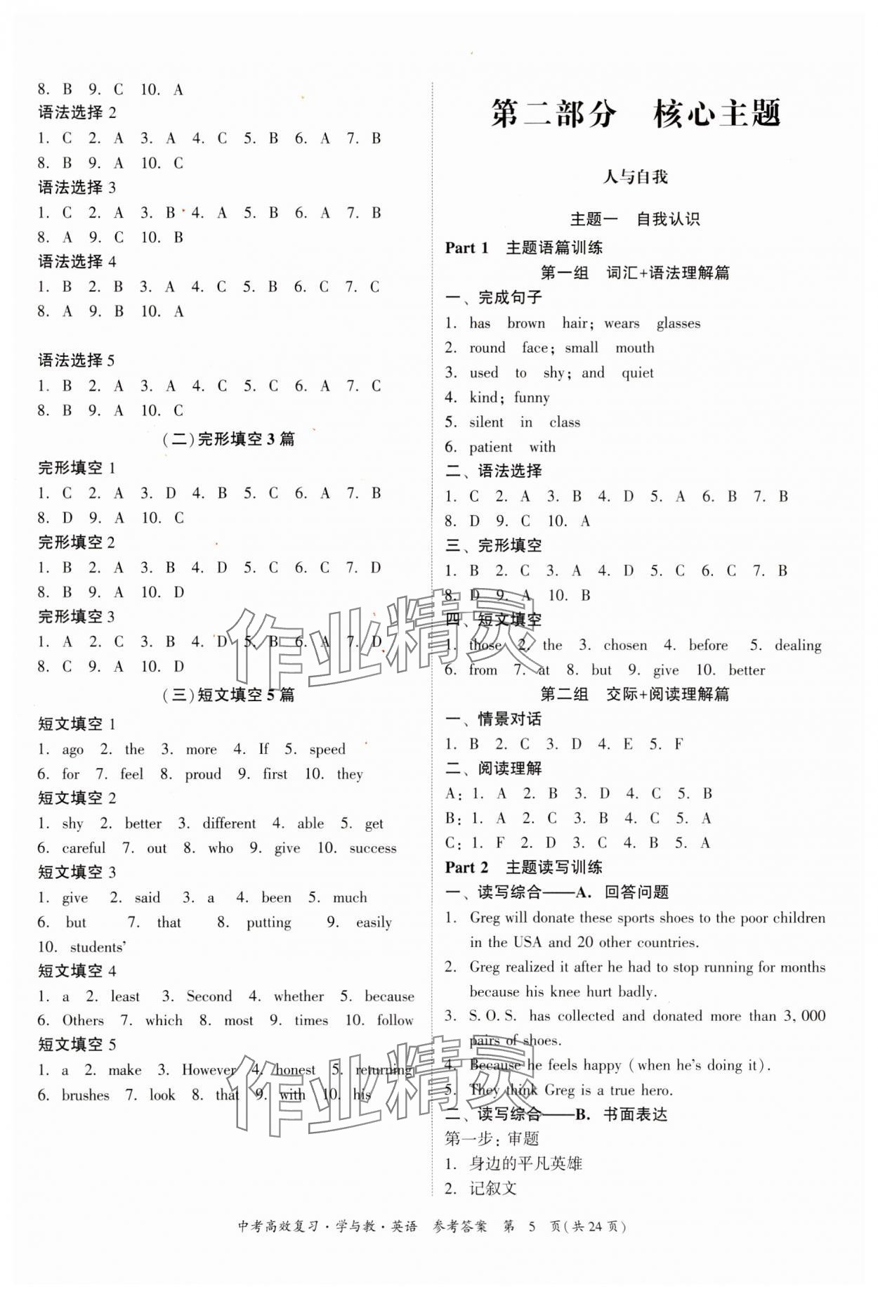 2024年中考高效復習學與教英語廣東專版 參考答案第5頁
