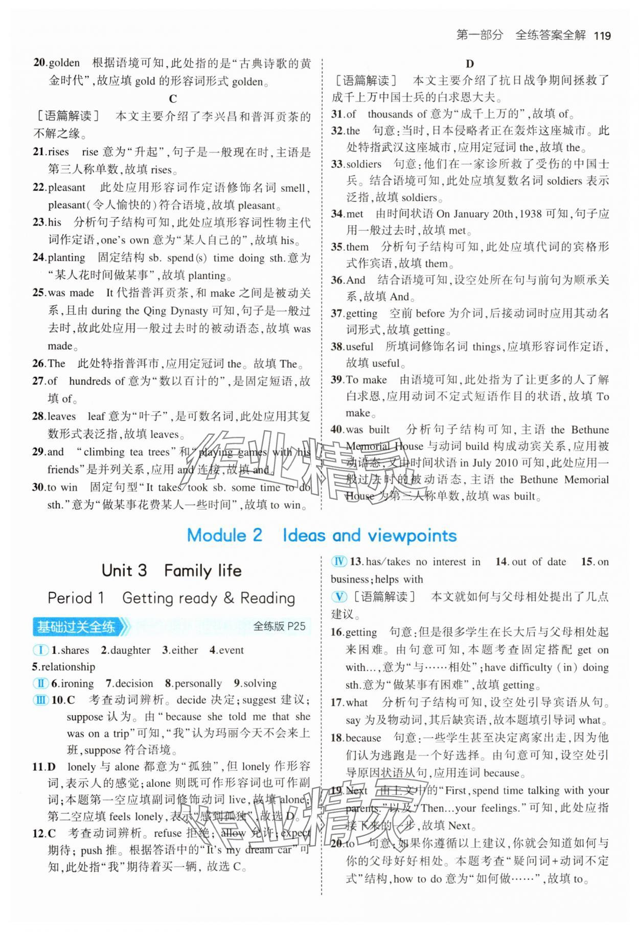 2024年5年中考3年模拟九年级英语上册沪教版 参考答案第9页