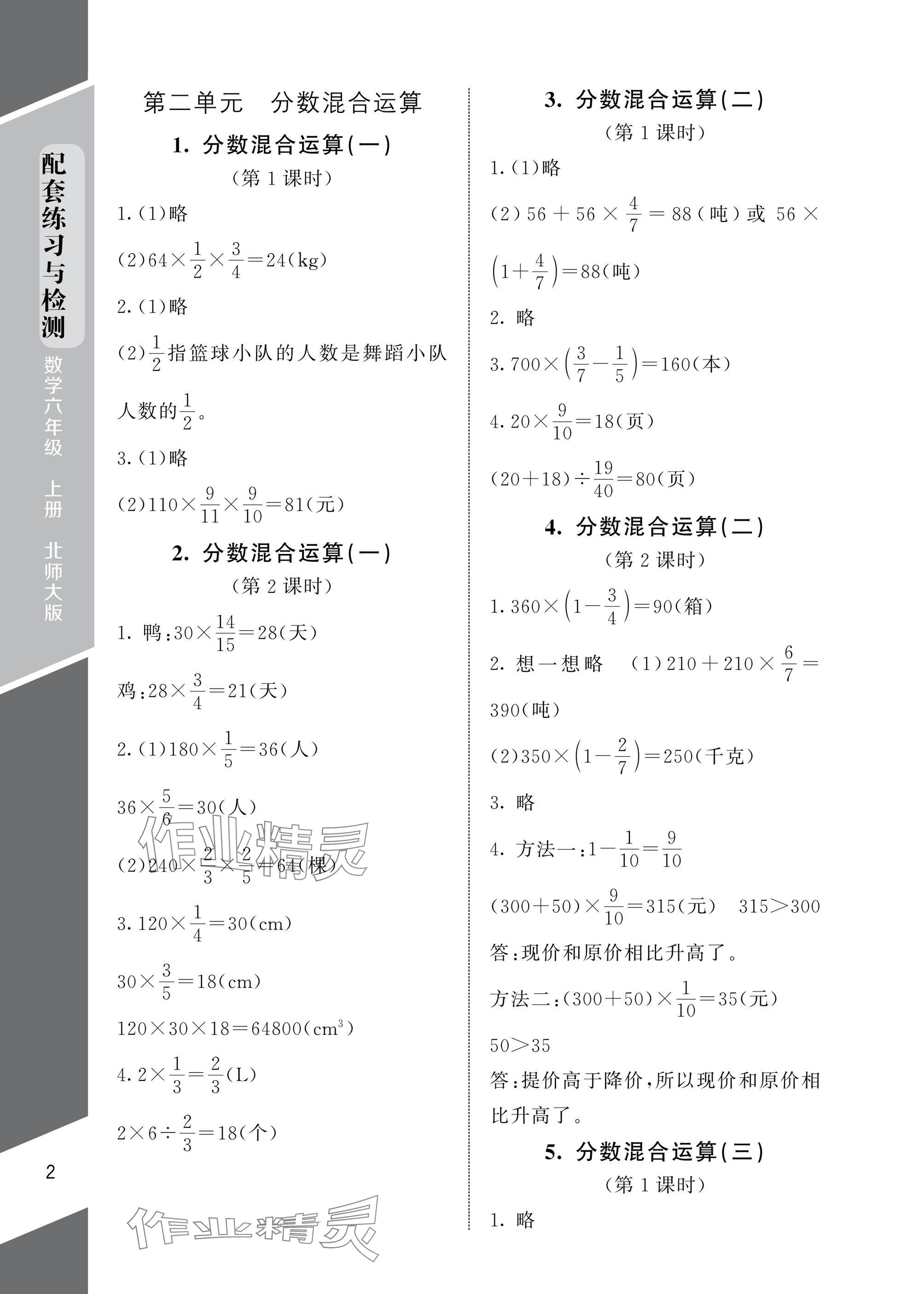 2025年配套练习与检测六年级数学上册北师大版 参考答案第2页