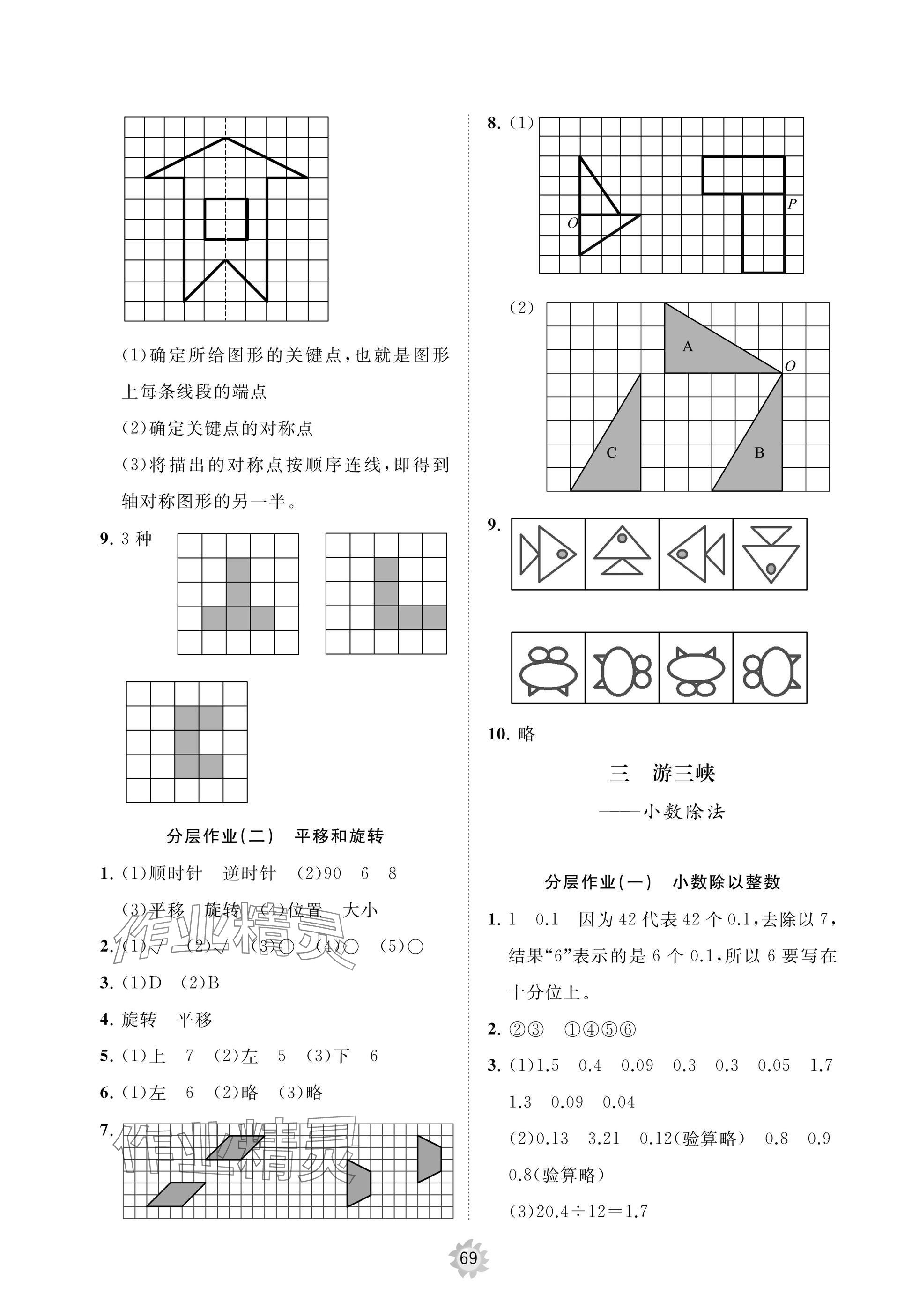 2025年新課堂同步學(xué)習(xí)與探究五年級(jí)數(shù)學(xué)上冊青島版棗莊專版 參考答案第3頁