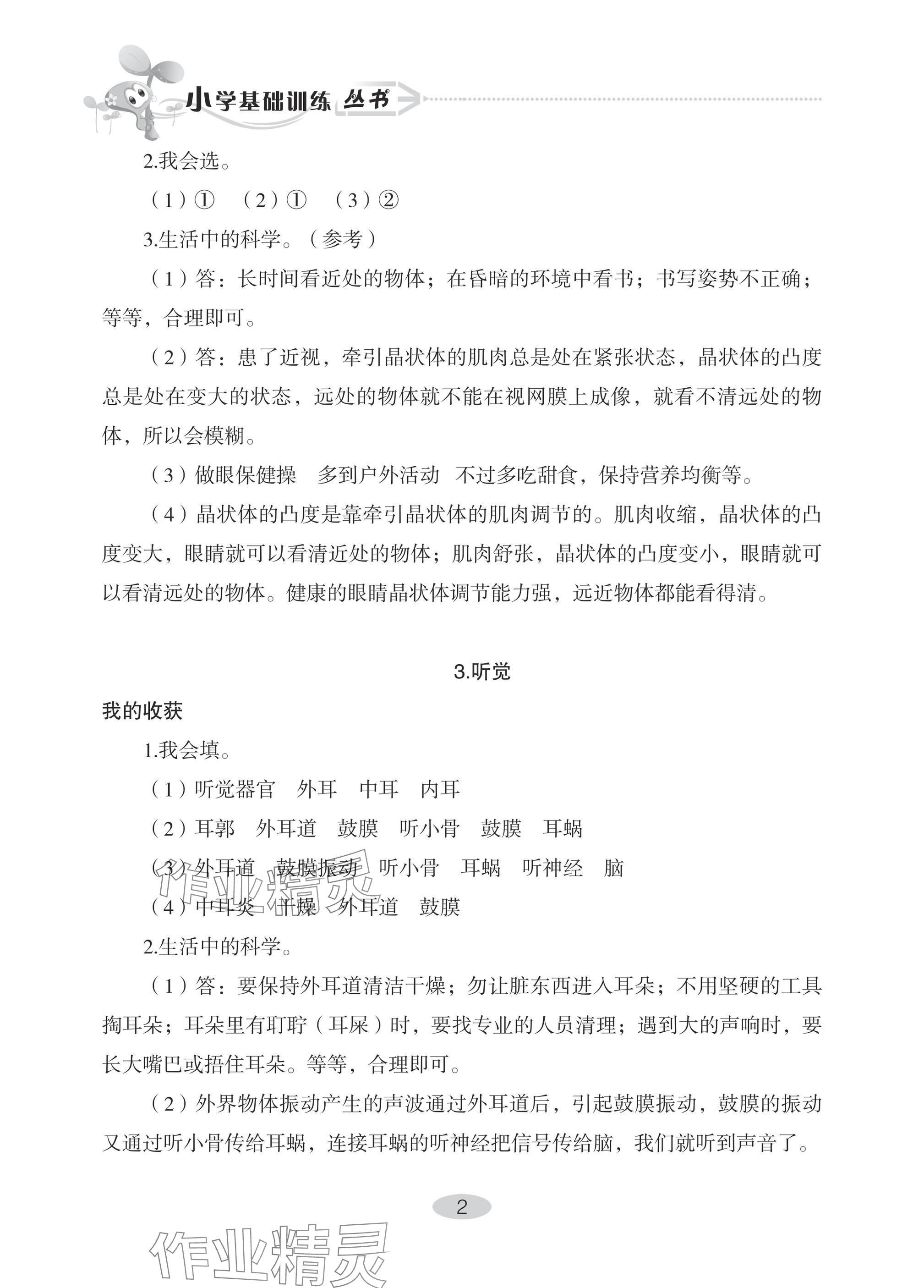 2025年自主學習指導課程六年級科學下冊青島版 參考答案第2頁