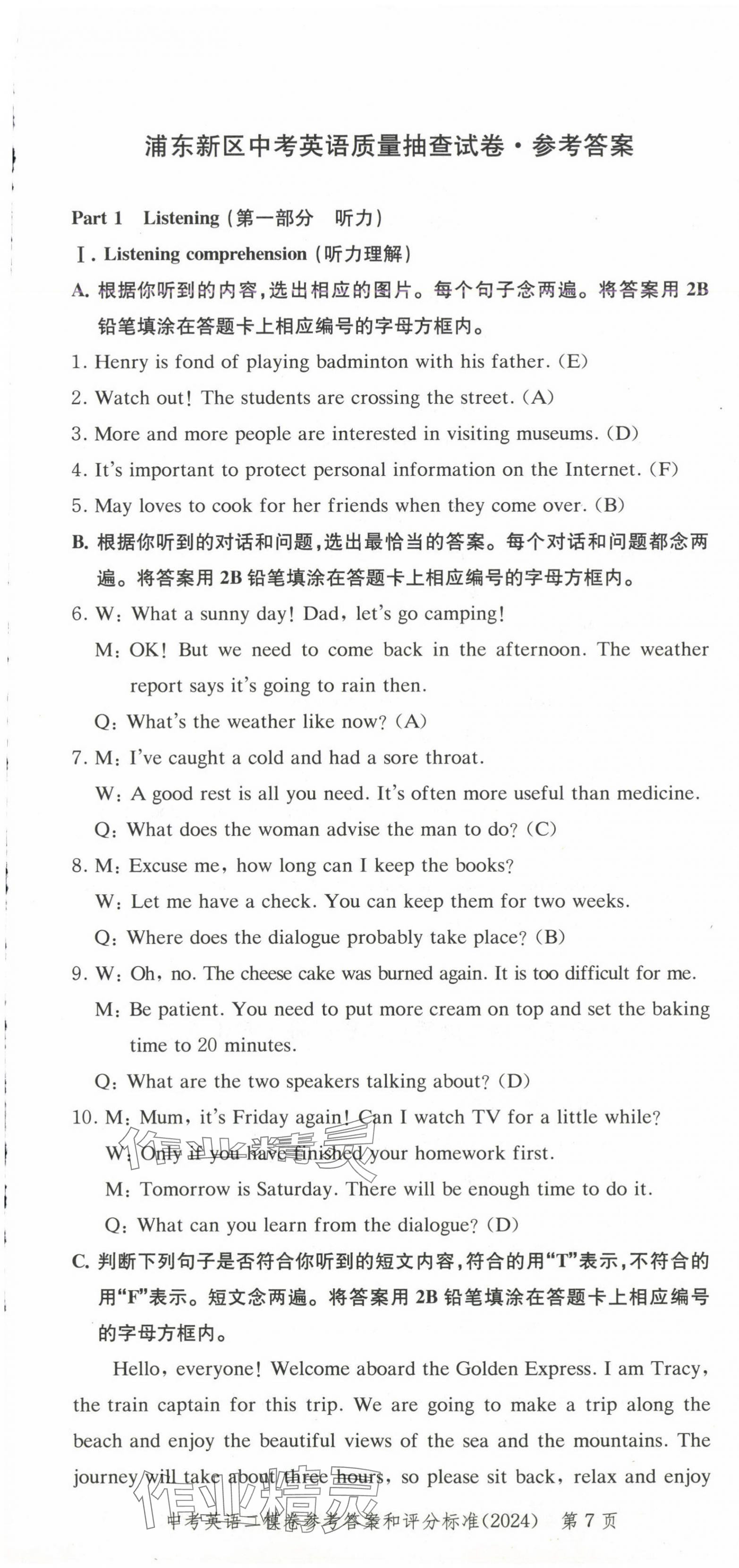 2025年走向成功英語中考合訂本2023~2024版 第7頁