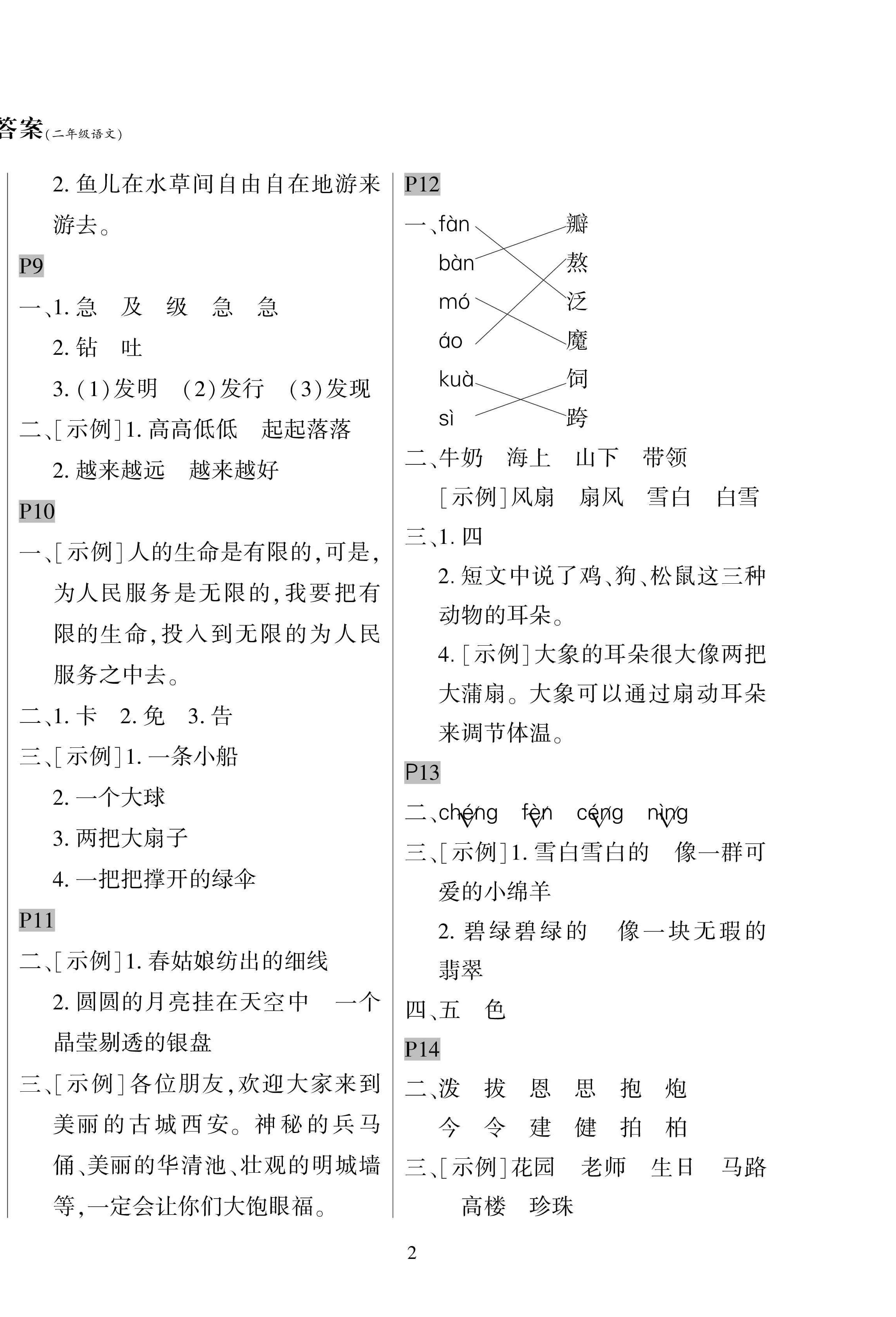 2025年暑假作业与生活陕西人民教育出版社二年级语文人教版 第2页