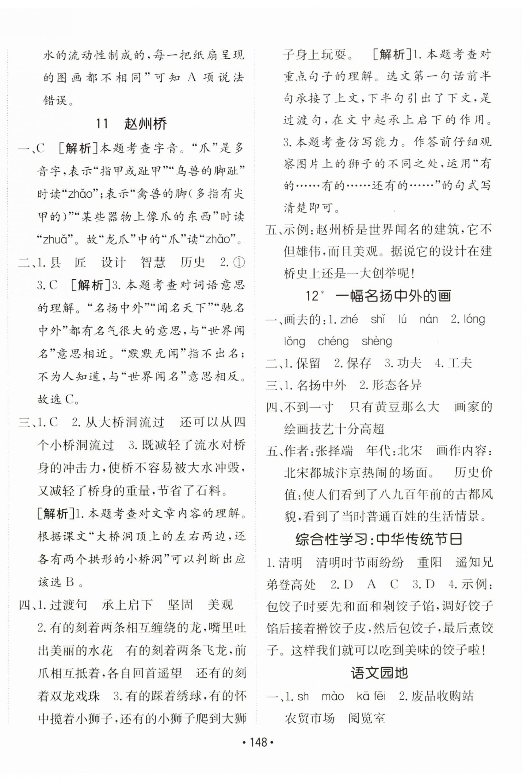 2025年同行課課100分過(guò)關(guān)作業(yè)三年級(jí)語(yǔ)文下冊(cè)人教版 第8頁(yè)