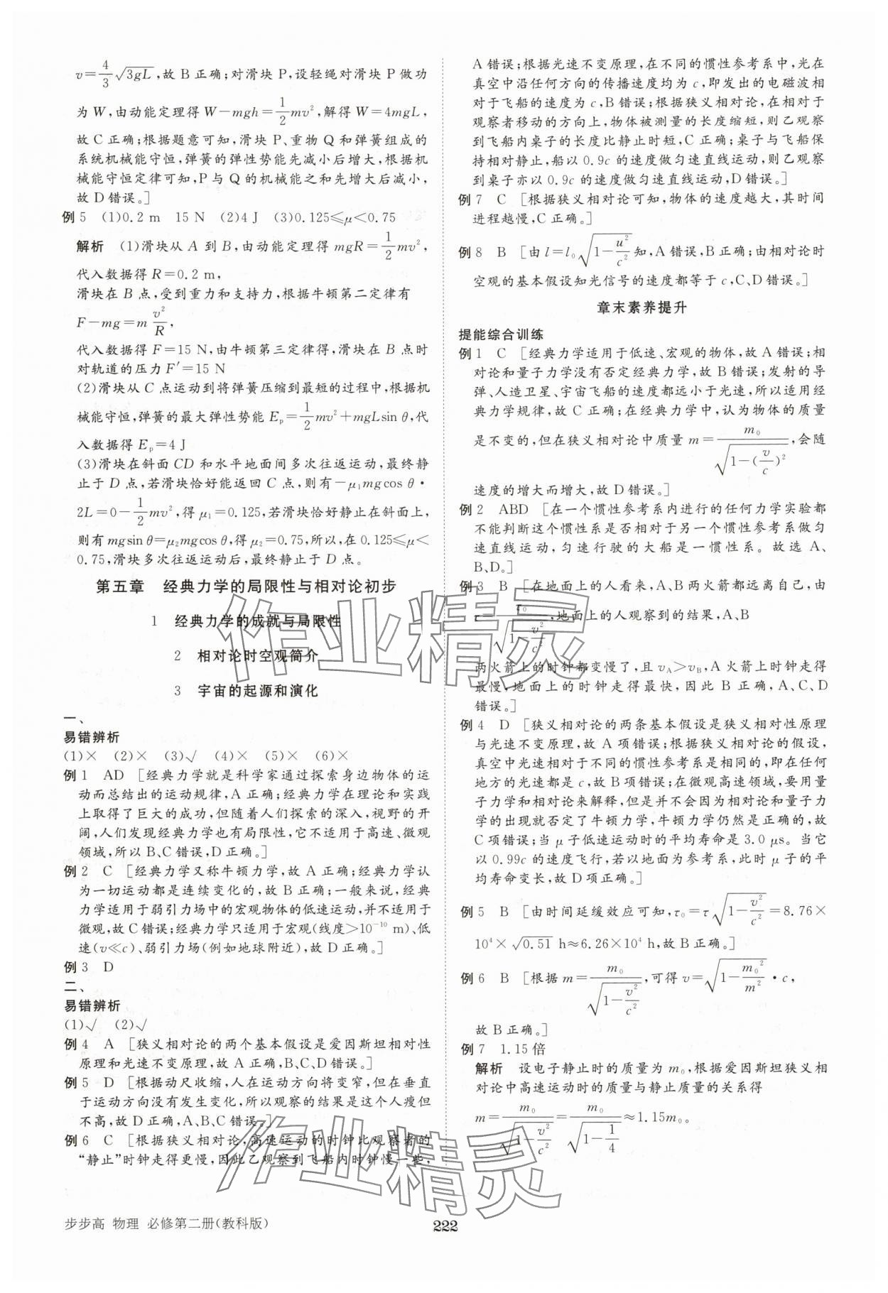 2025年步步高學(xué)習(xí)筆記高中物理必修第二冊教科版 參考答案第16頁