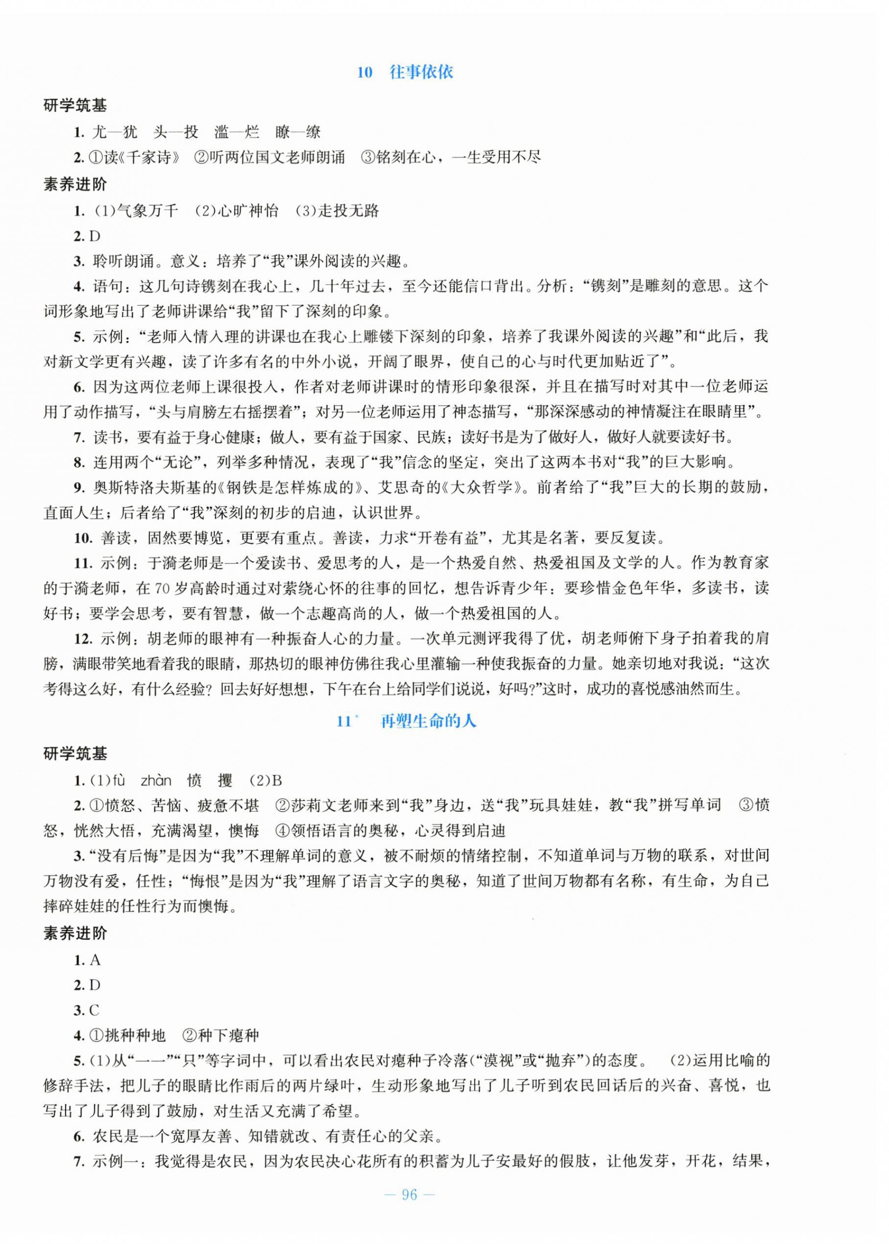 2026年同步练习册北京师范大学出版社七年级语文上册人教版&nbsp;第8页