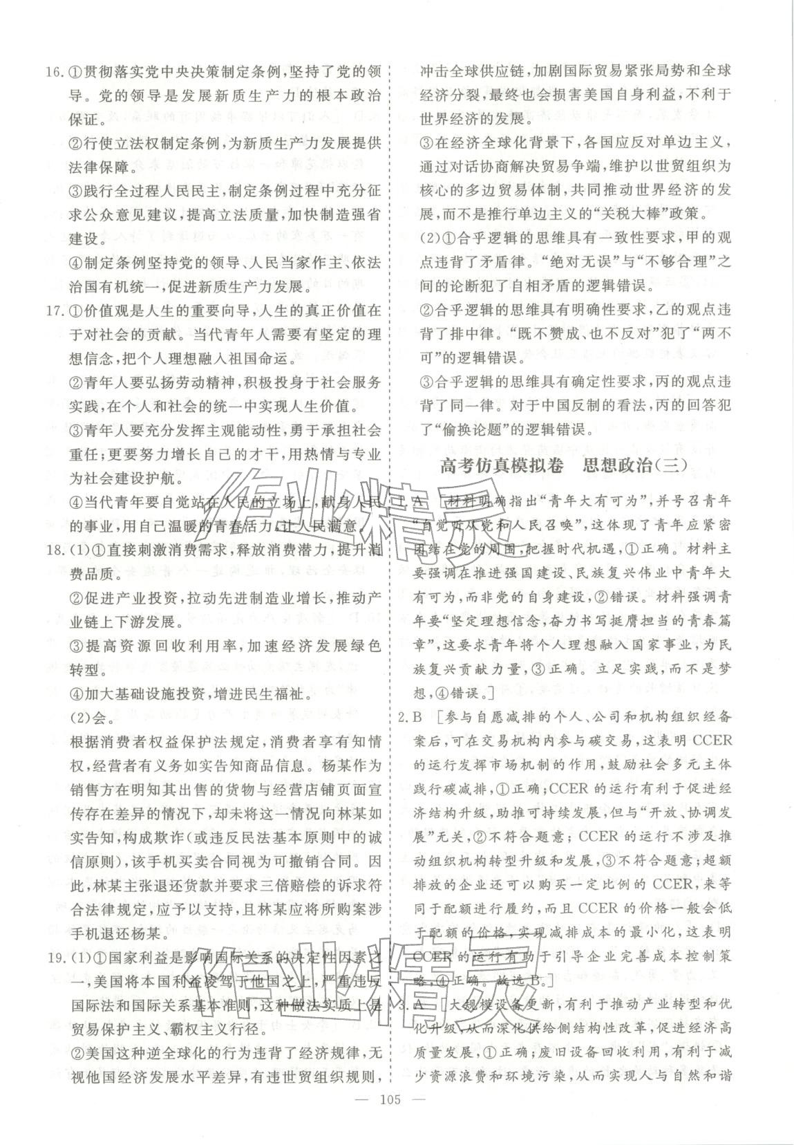 2026年薪火金卷高考仿真模拟卷道德与法治 第4页