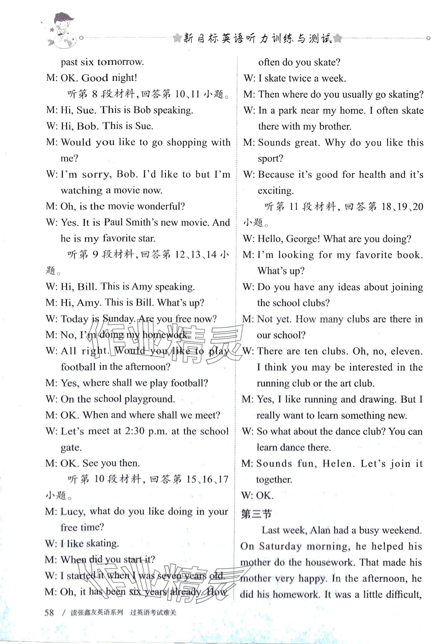 2024年新目标英语听力训练与测试七年级下册仁爱版 第4页