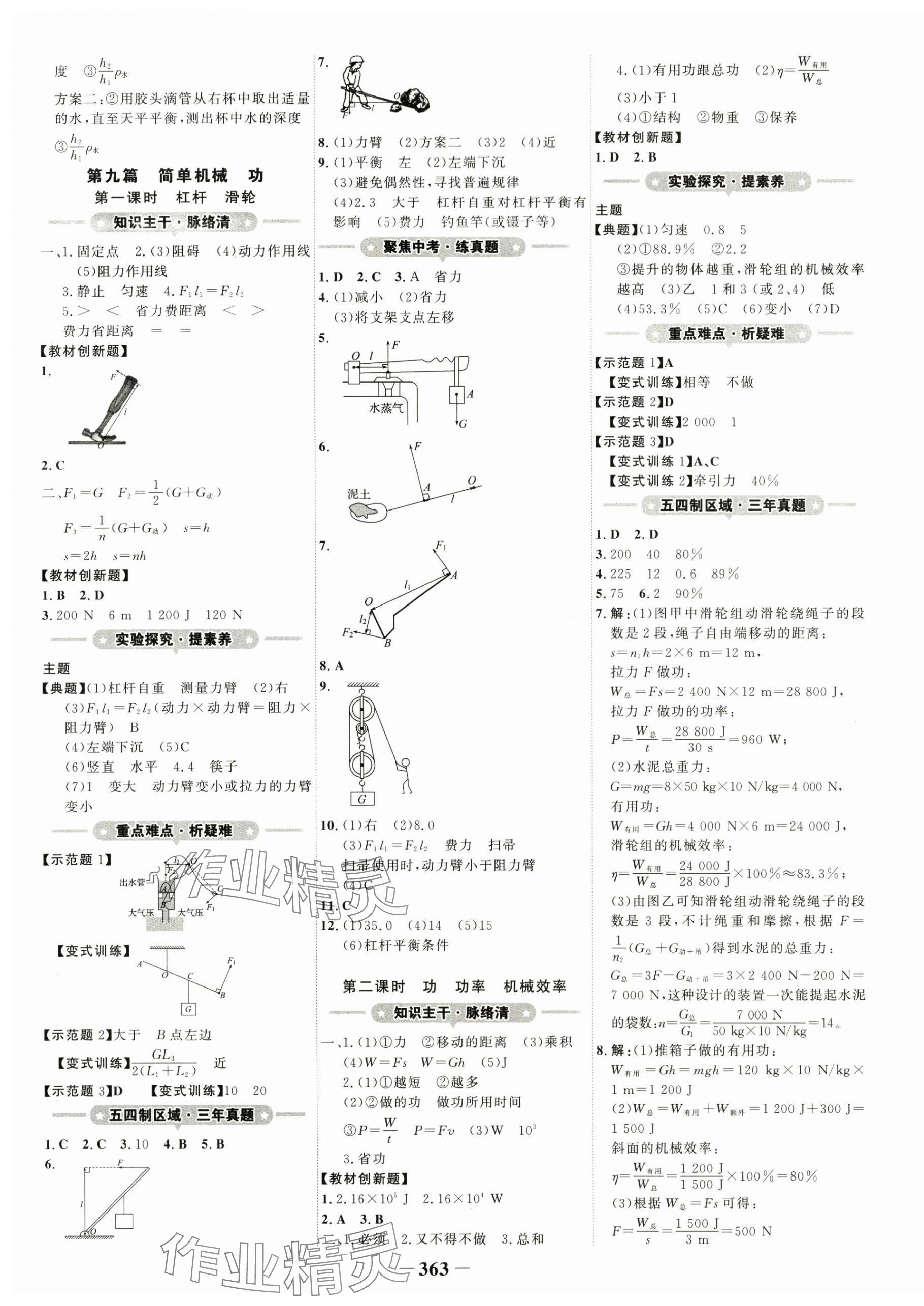 2024年金榜新中考物理魯科版五四制 第7頁