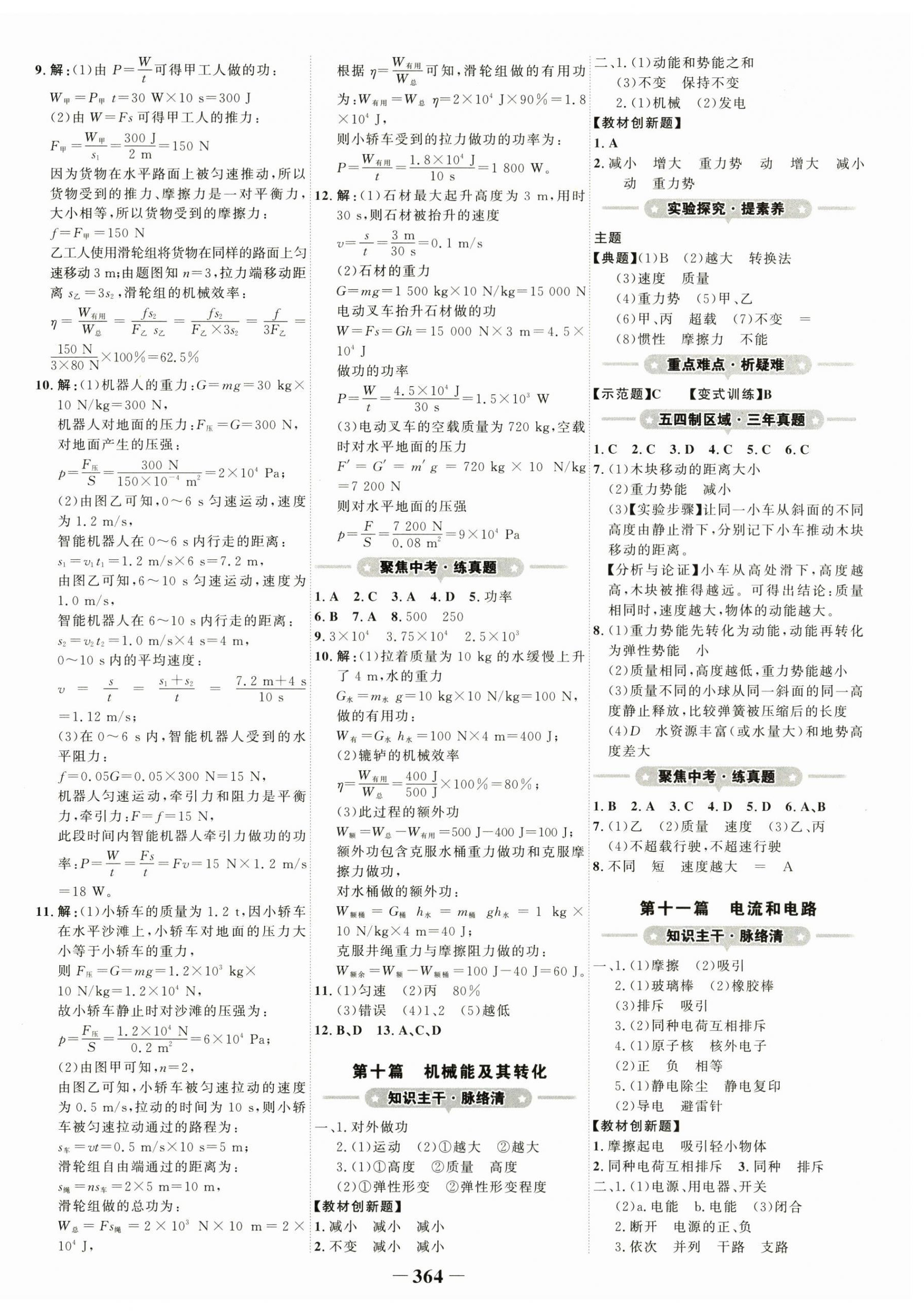 2024年金榜新中考物理魯科版五四制 第8頁