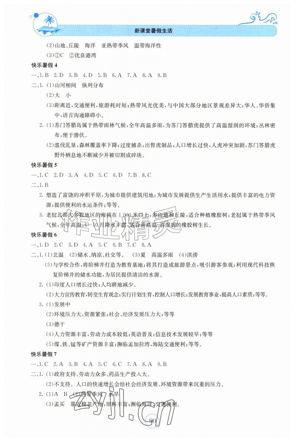 2026年新课堂暑假生活内蒙古少年儿童出版社七年级地理&nbsp;第2页