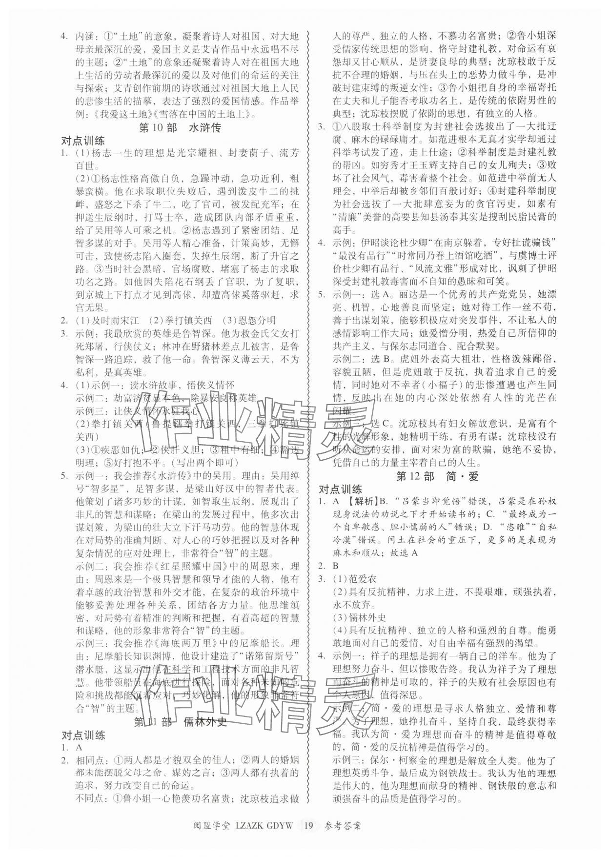 2025年零障礙中考語文廣東專版 參考答案第19頁