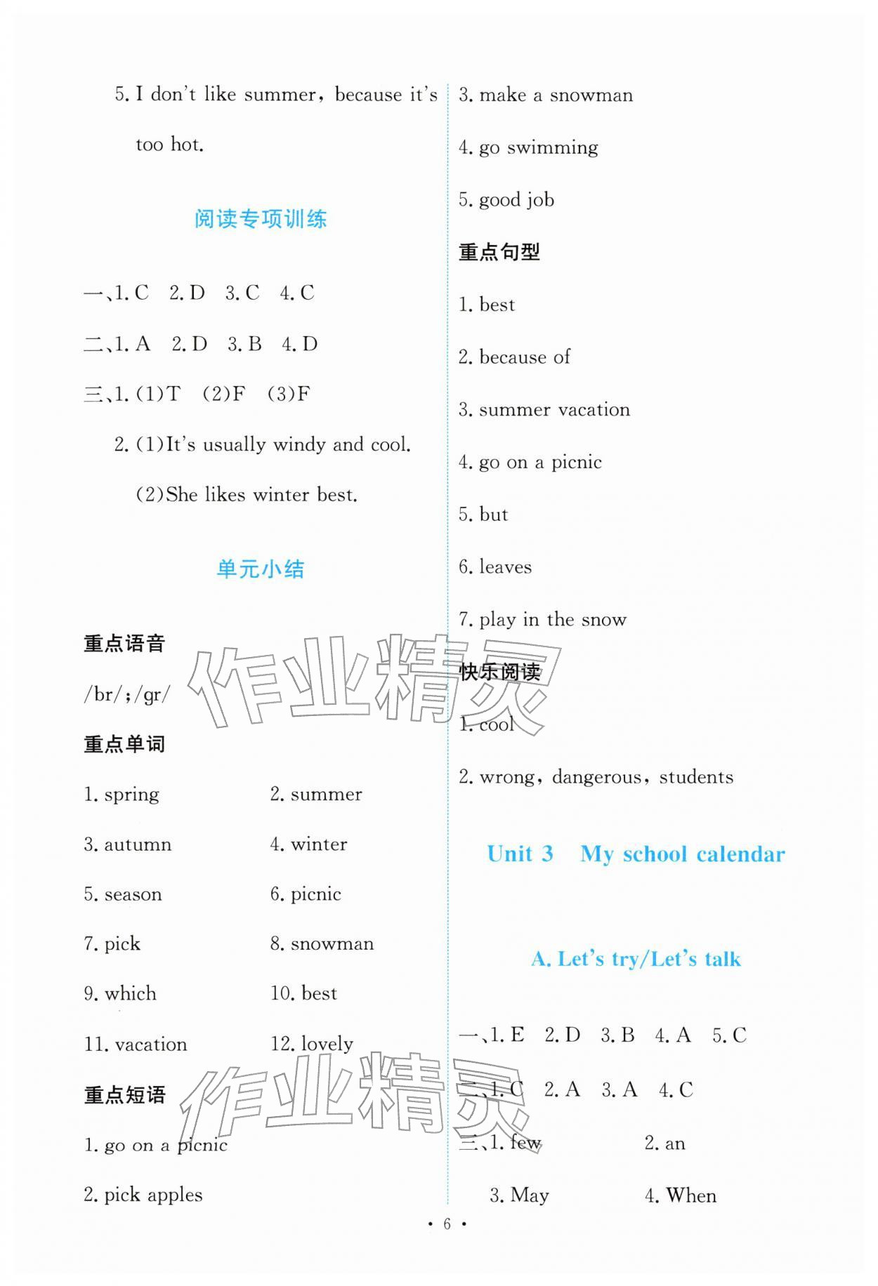2026年能力培养与测试五年级英语下册人教版&nbsp;第6页
