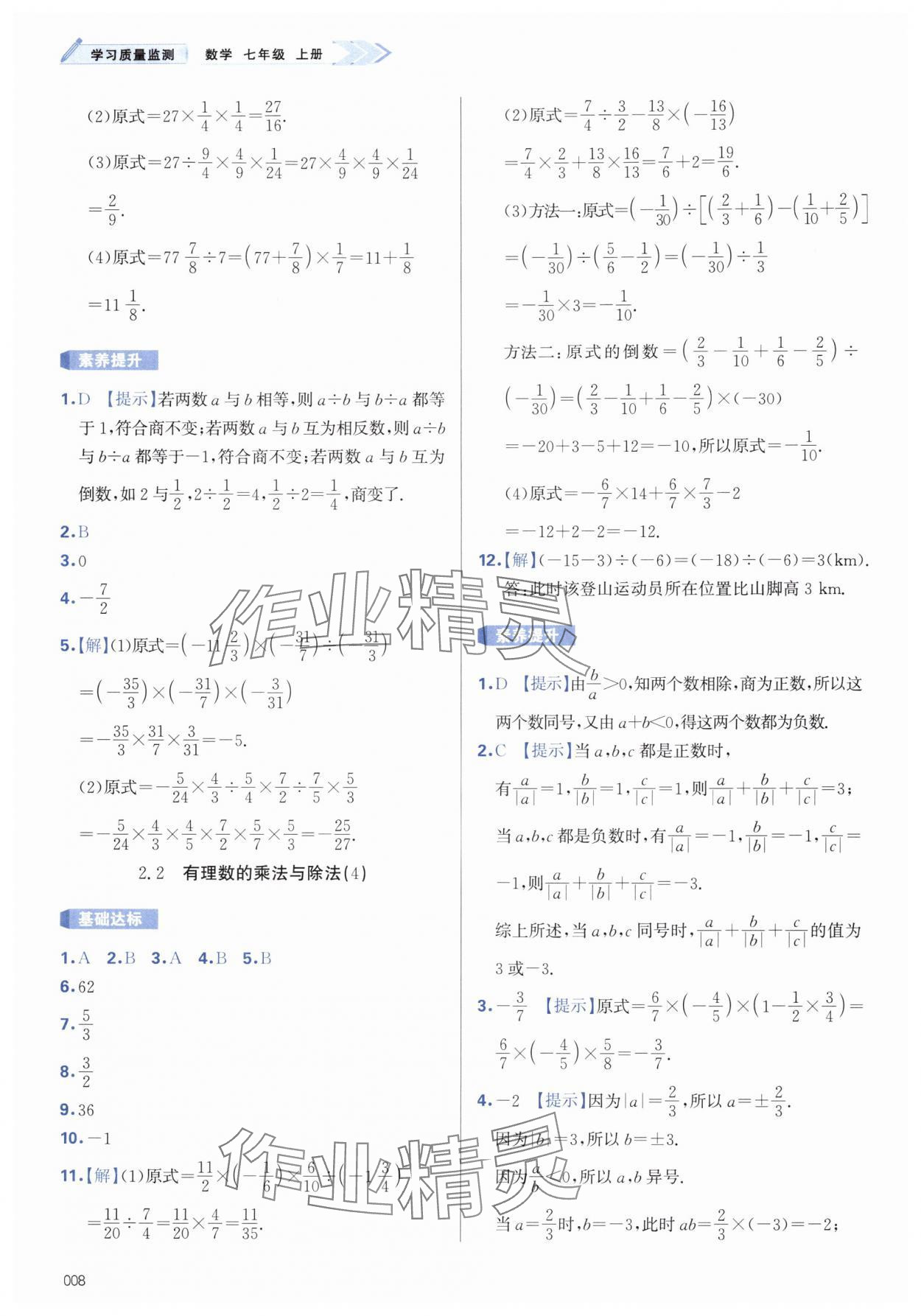 2025年学习质量监测七年级数学上册人教版 第8页