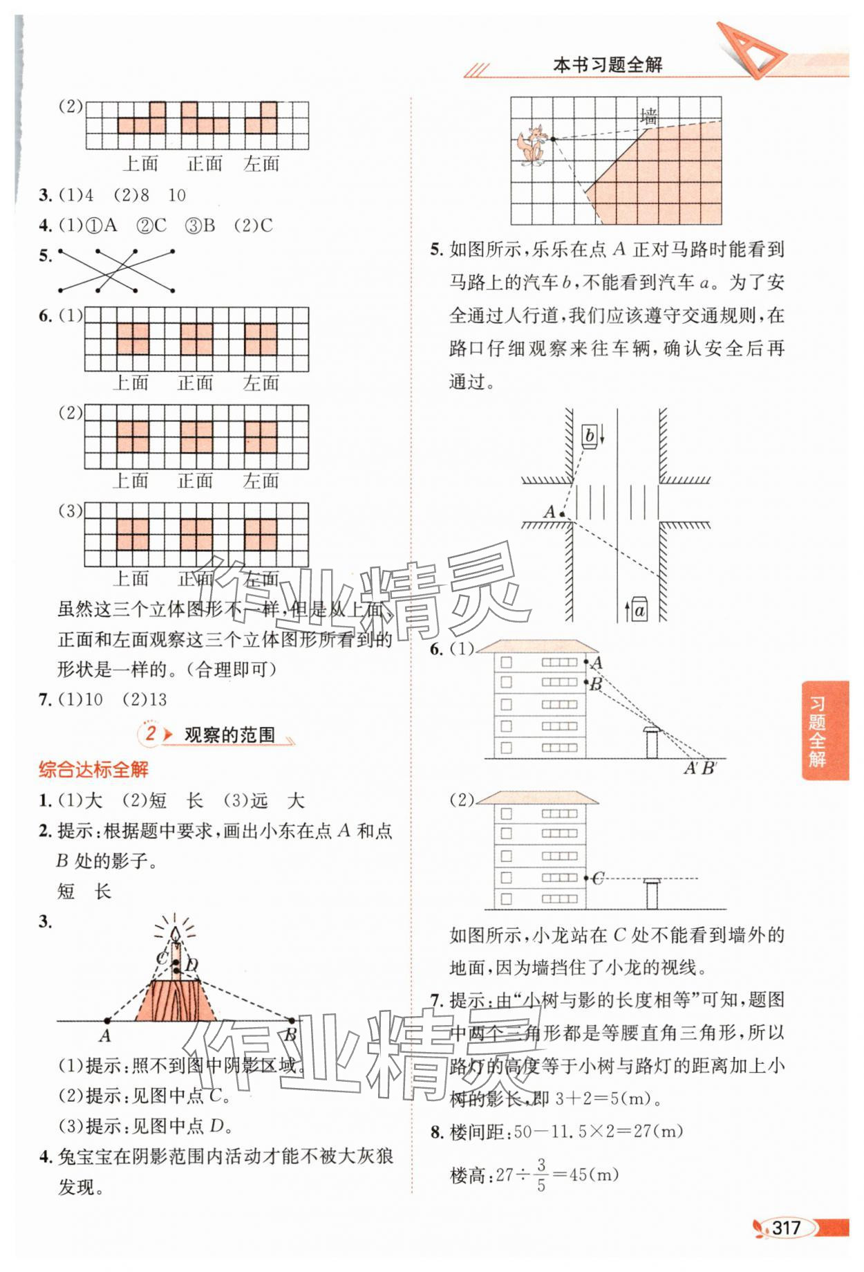 2024年教材全解六年級數(shù)學上冊北師大版 參考答案第6頁