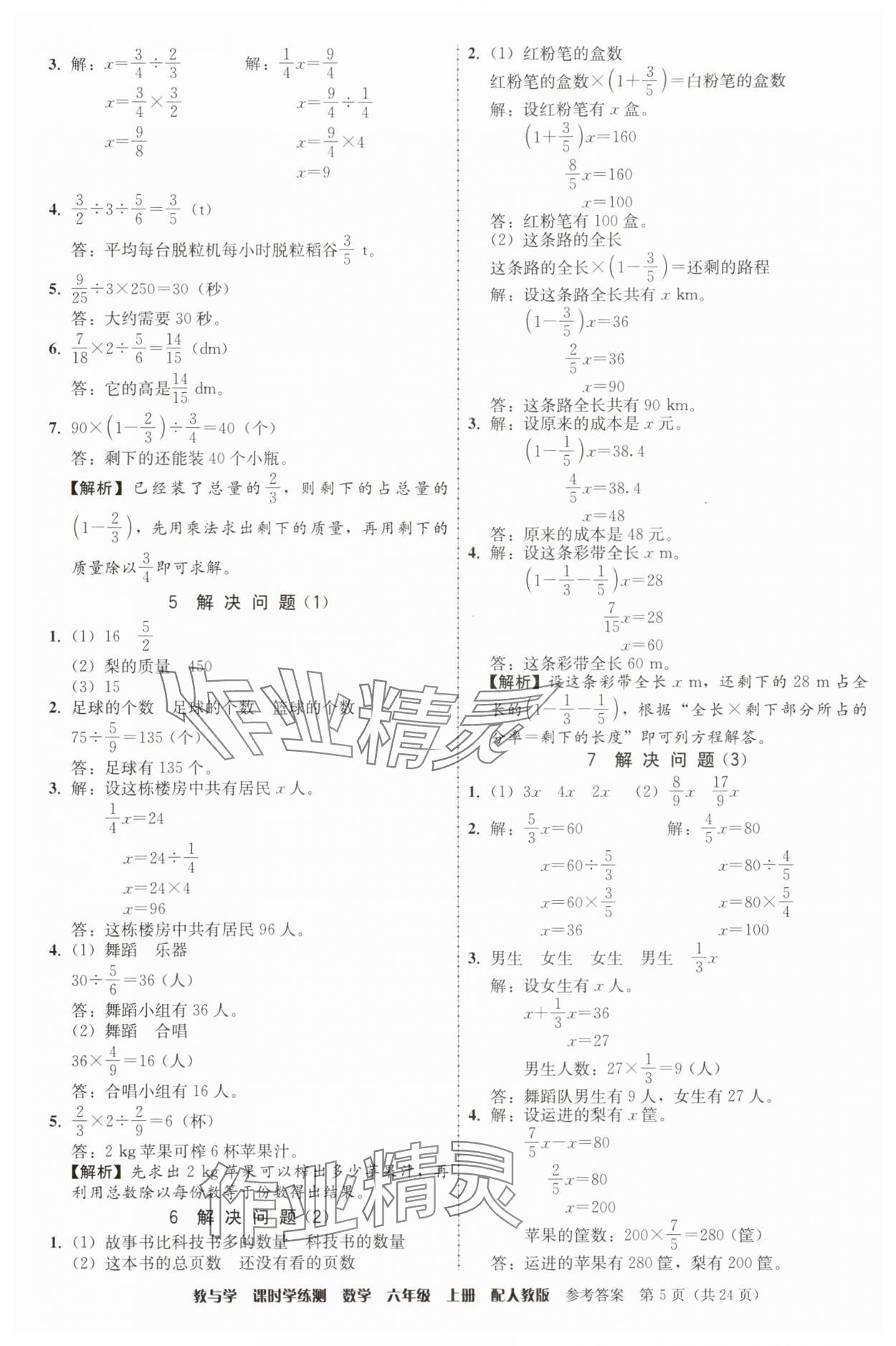 2025年教与学课时学练测六年级数学上册人教版&nbsp;第5页