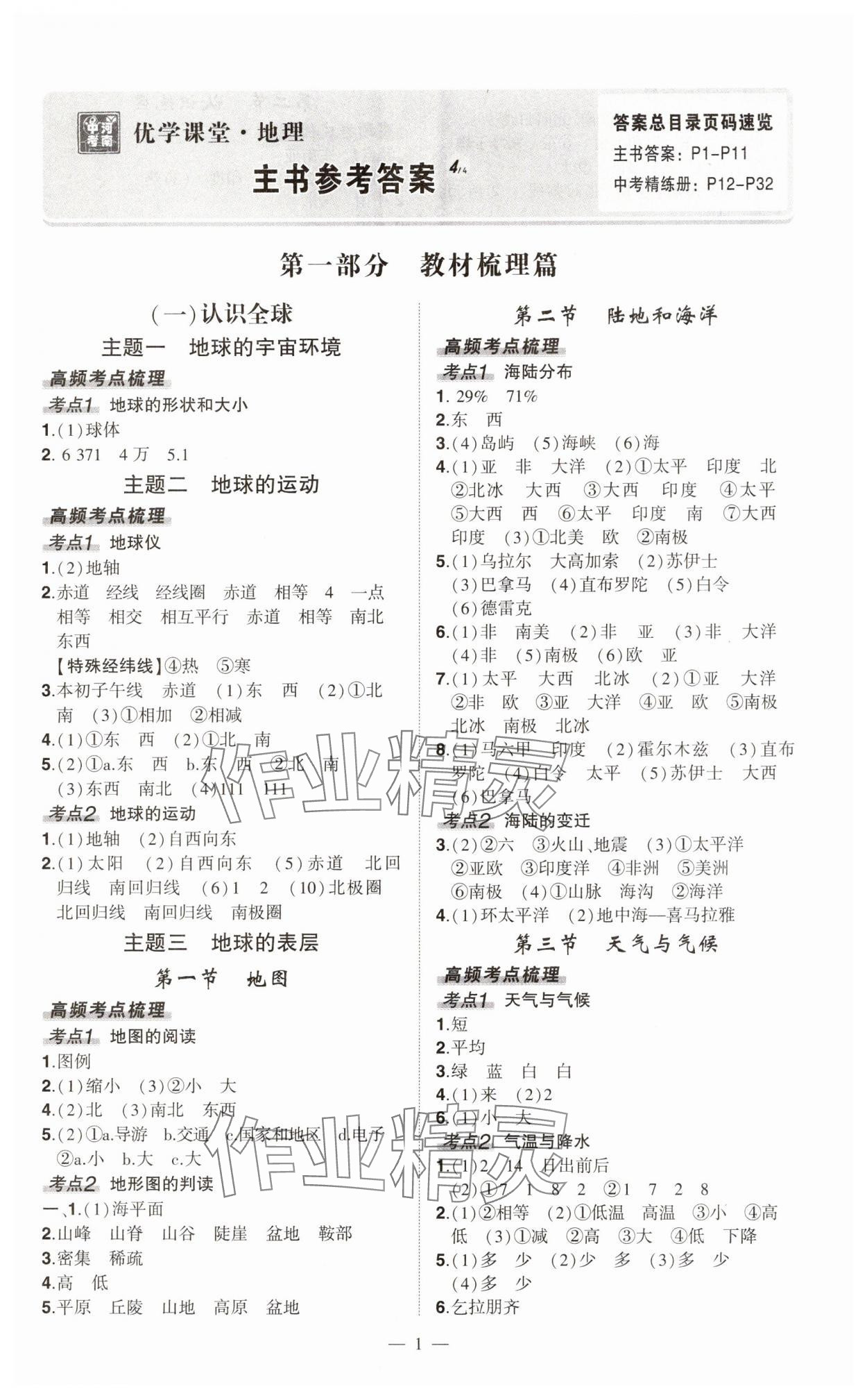 2025年河南中考命題非常解讀地理 第1頁