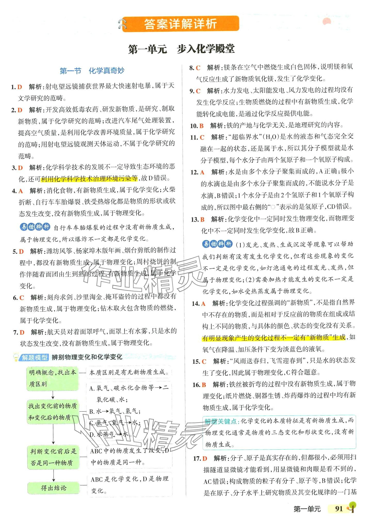 2024年本真圖書學霸作業本八年級化學全一冊魯教版五四制 參考答案第1頁